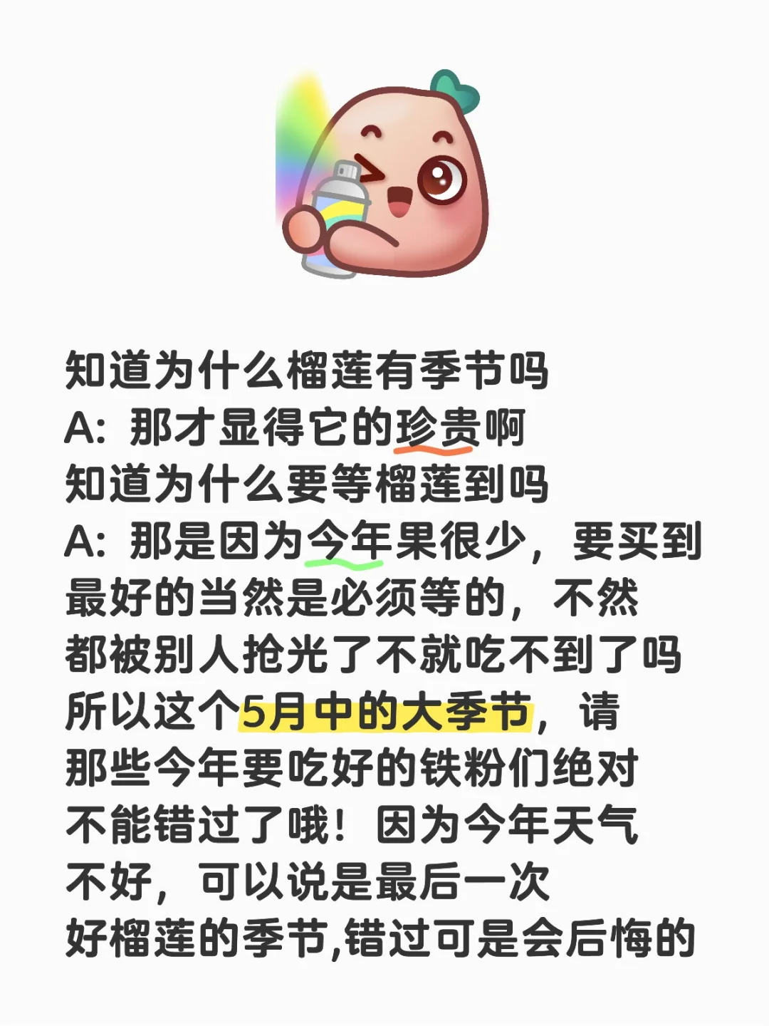 榴莲铁粉们一定要看
