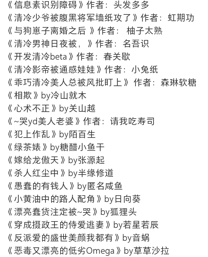美人受合集60＋评论区还有