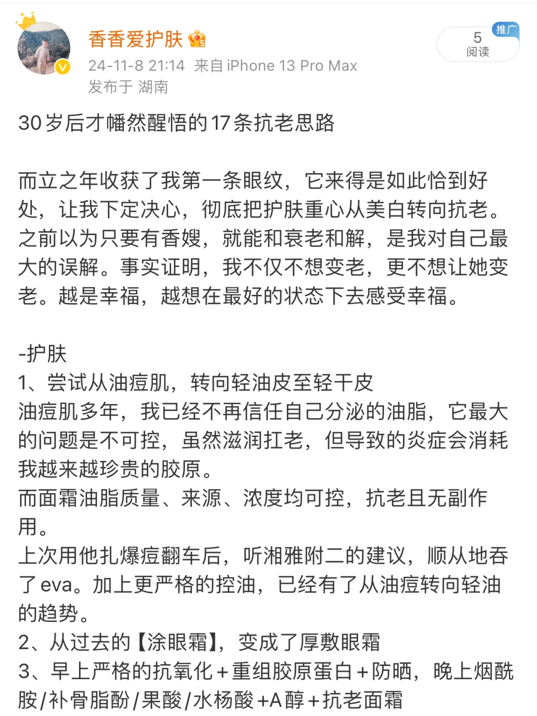 三十岁后，我才领悟的17条抗老基本法