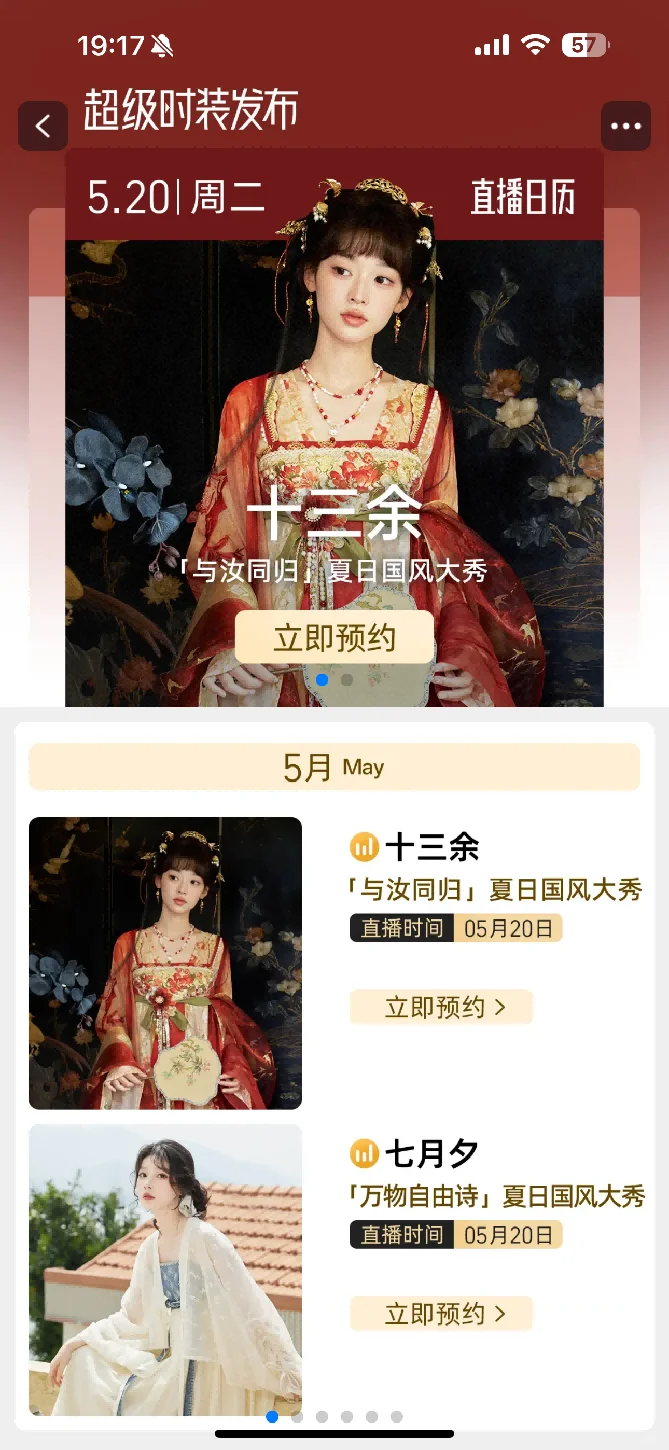 微胖救星 + 甜妹爆款！直播必囤