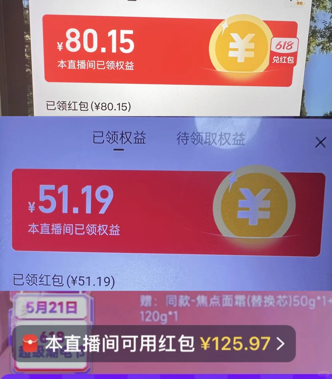 抢到啦！今天的直播间红包！