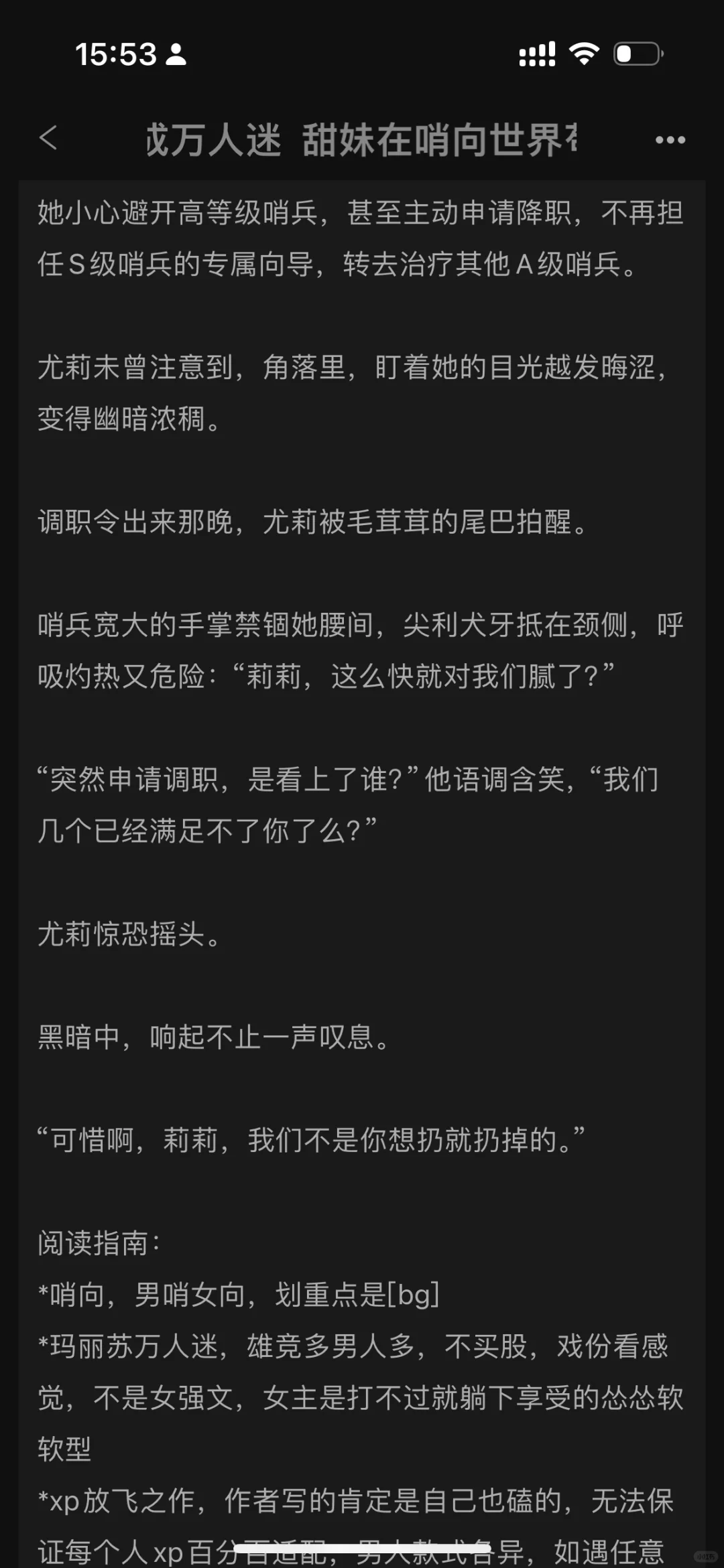 甜妹在哨向世界苟成万人迷