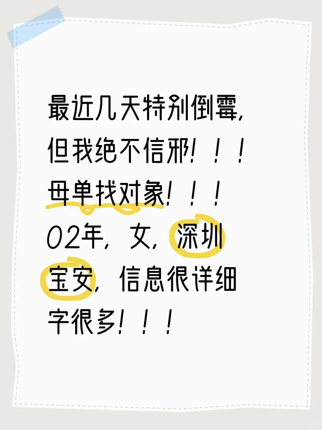 女找男，不是同不是双！！！是本人！！！