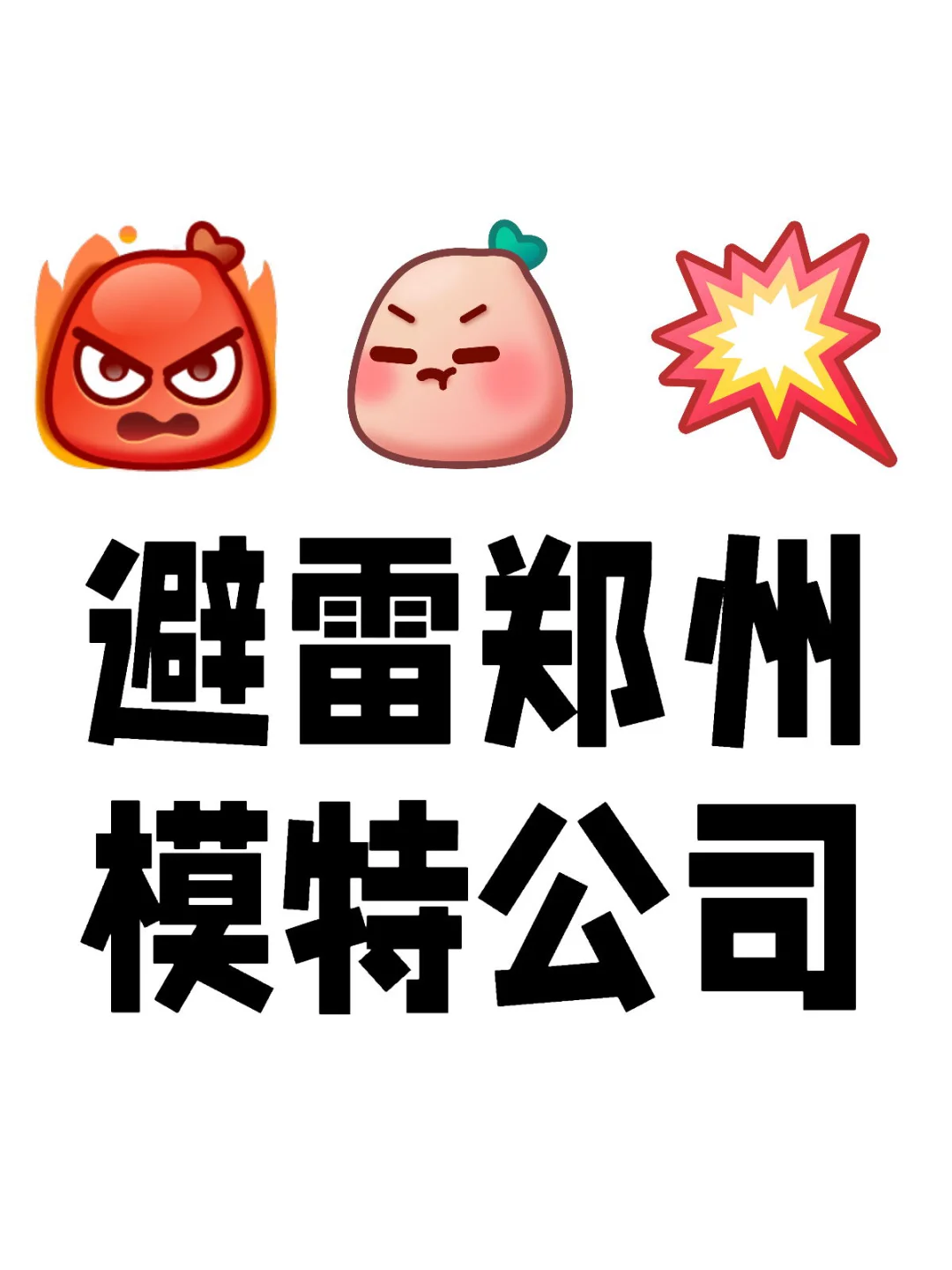 姐妹们不要再被骗啦