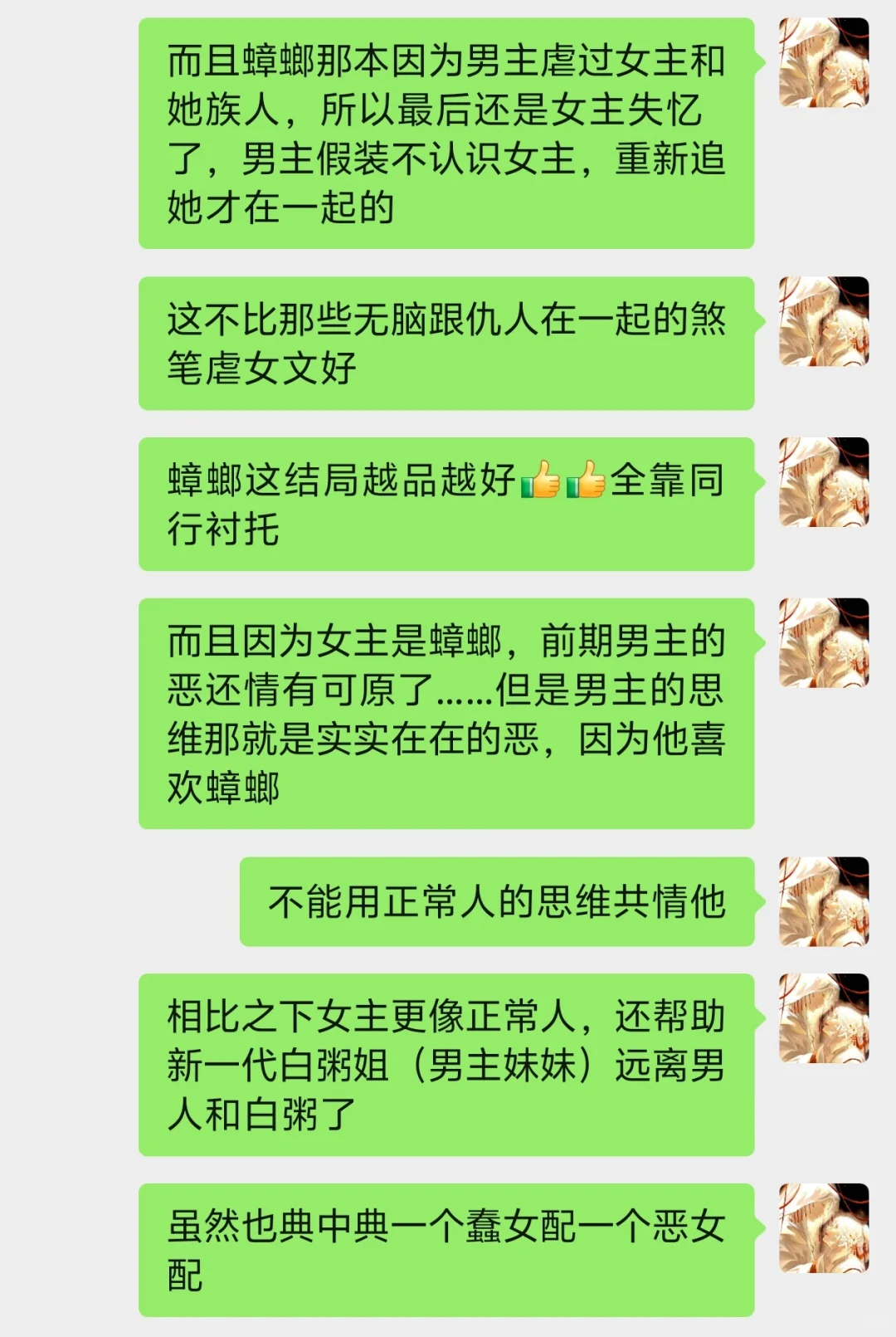 推《纯情蟑螂火辣辣》（认真版）