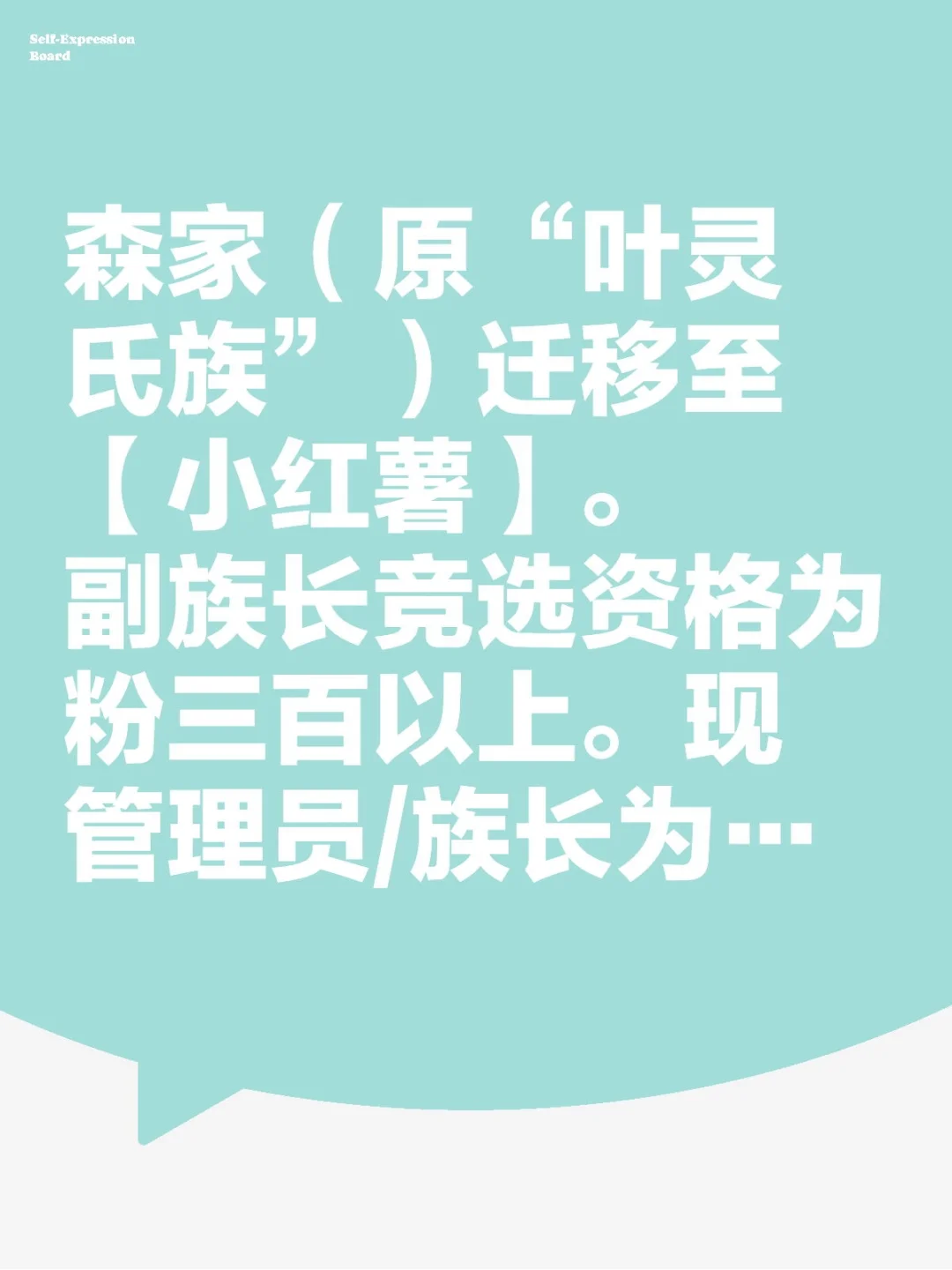 【家族迁移公告】