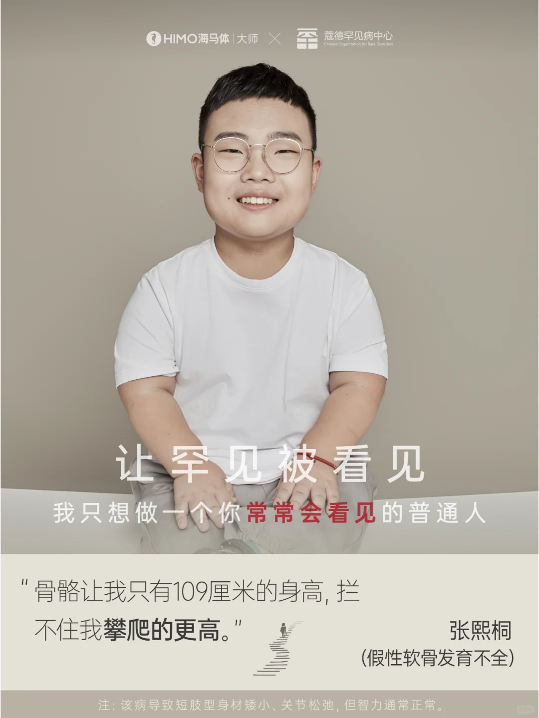 世界罕见病日 | 你的“看见”，是一束光