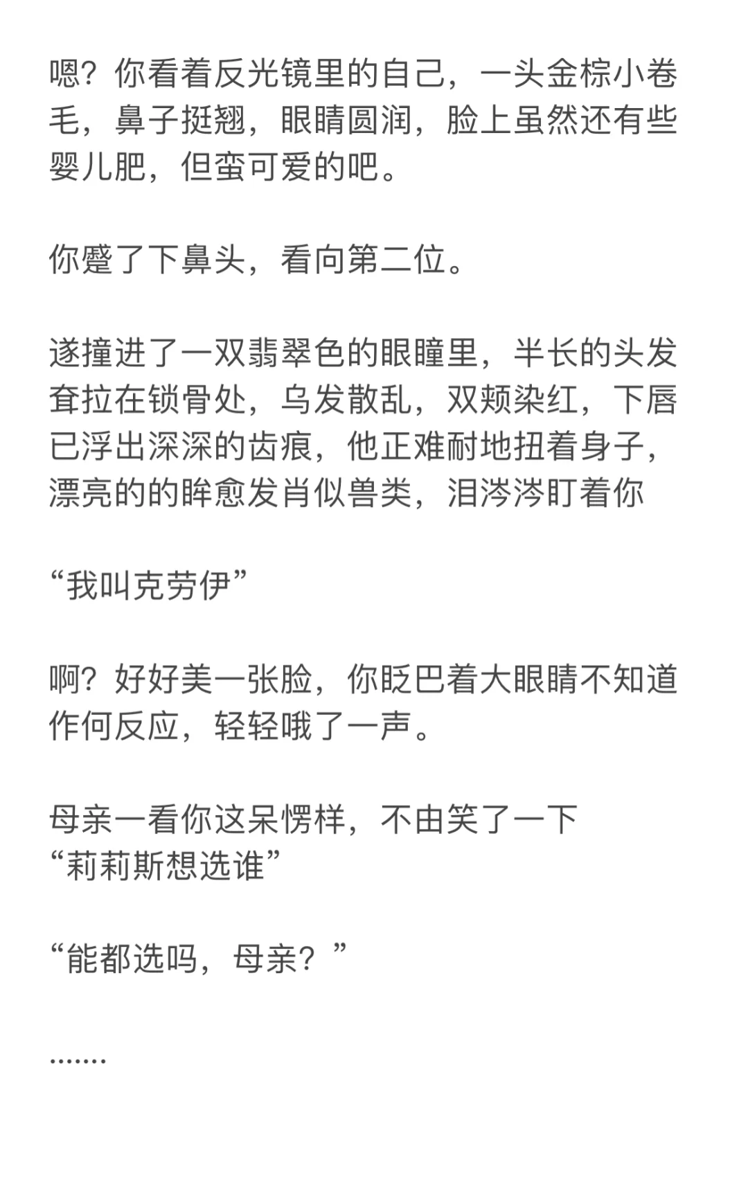 【西幻万人迷：魔王是个女孩】（一）