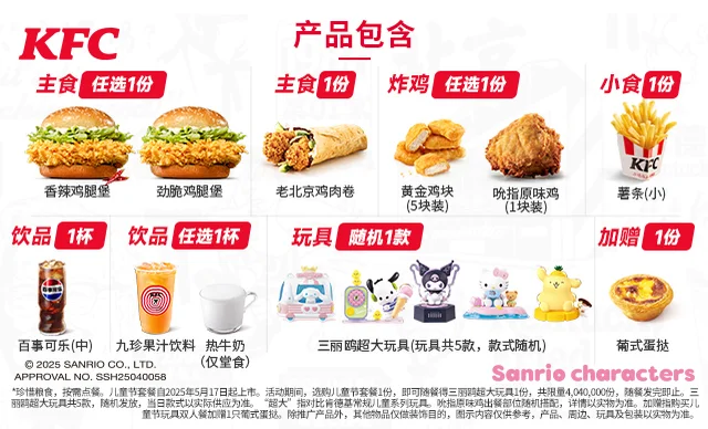 肯德基三丽鸥联名双人餐快冲！64.9！