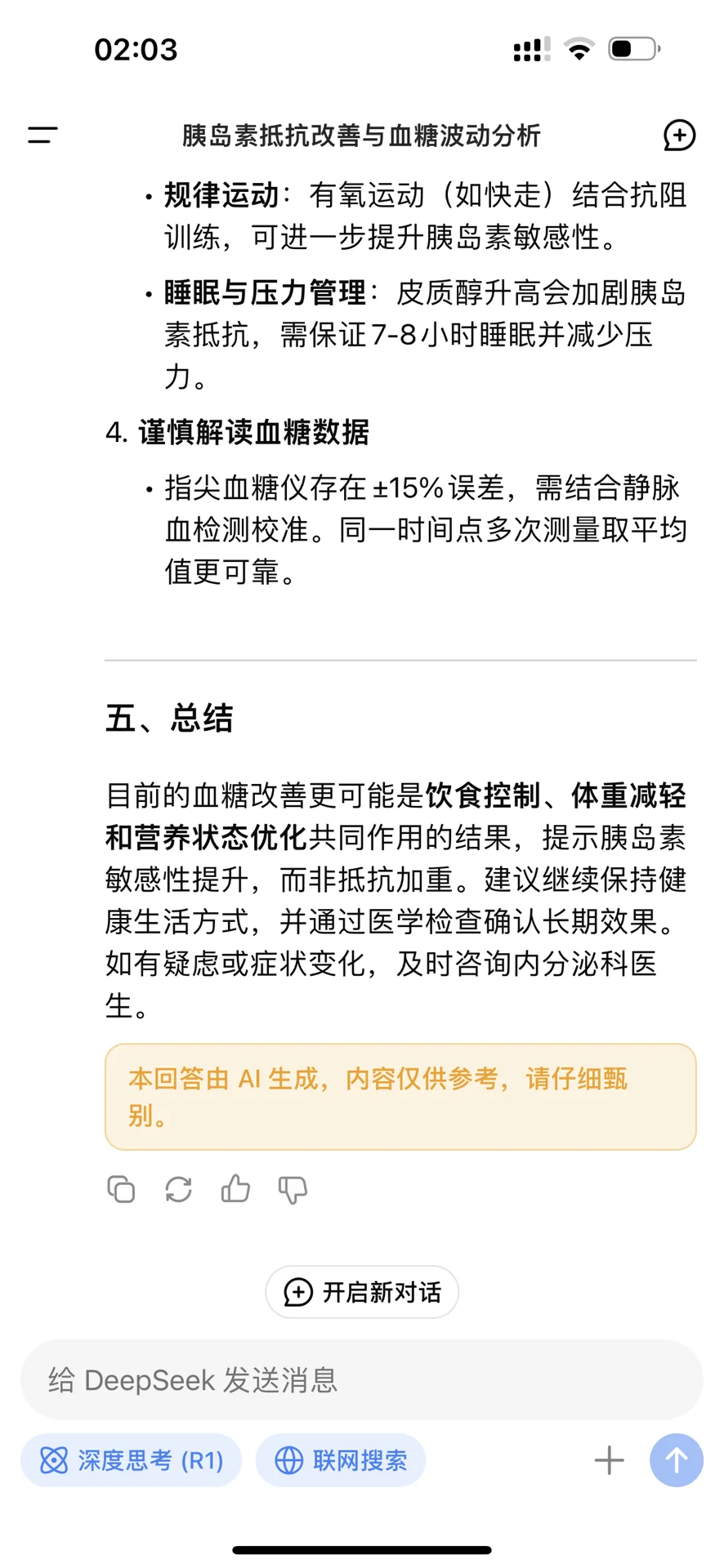 我的胰岛素抵抗，好像好了？