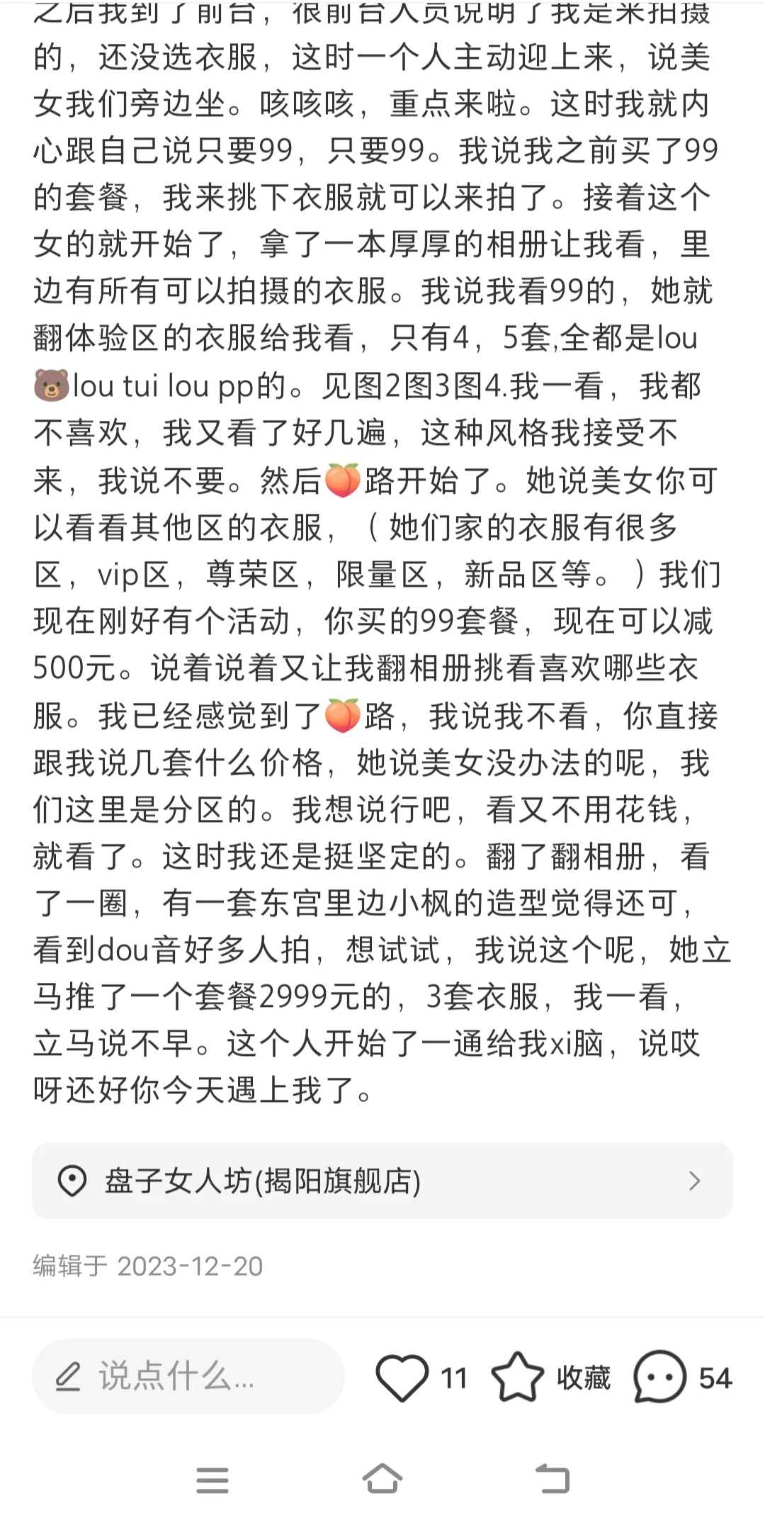 避雷😤揭阳维密影像