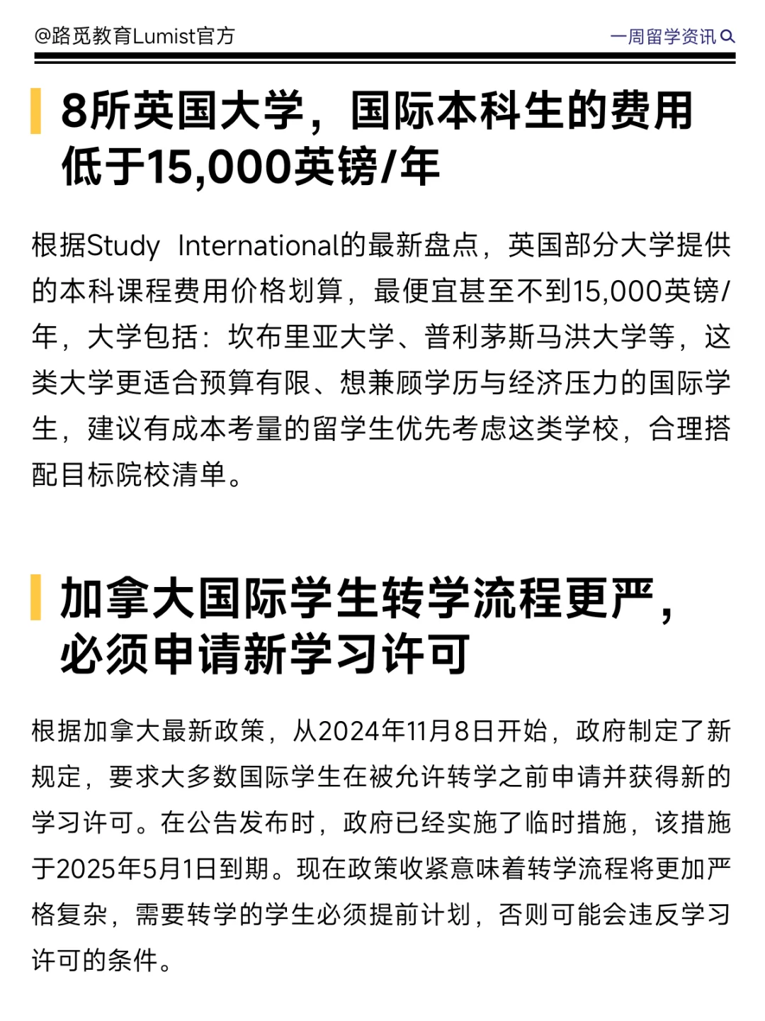 💡路觅快报｜5.1-5.7一周留学资讯速递