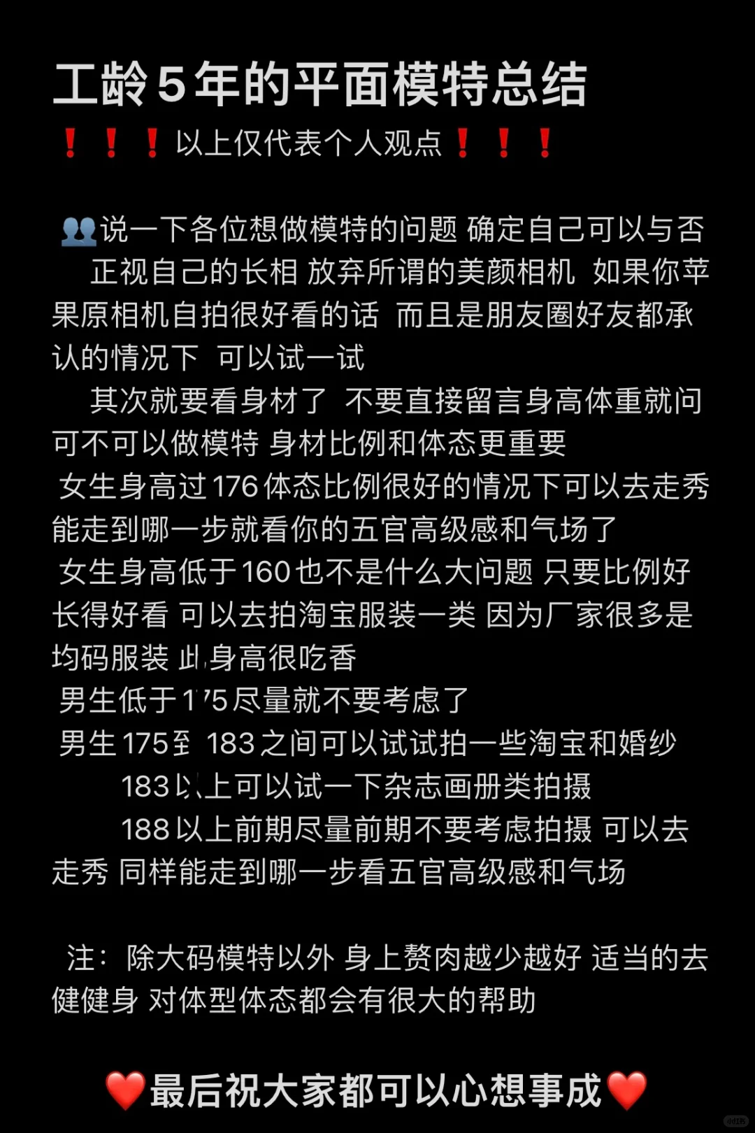 平面模特 | 入行一些要求一些应该了解的事