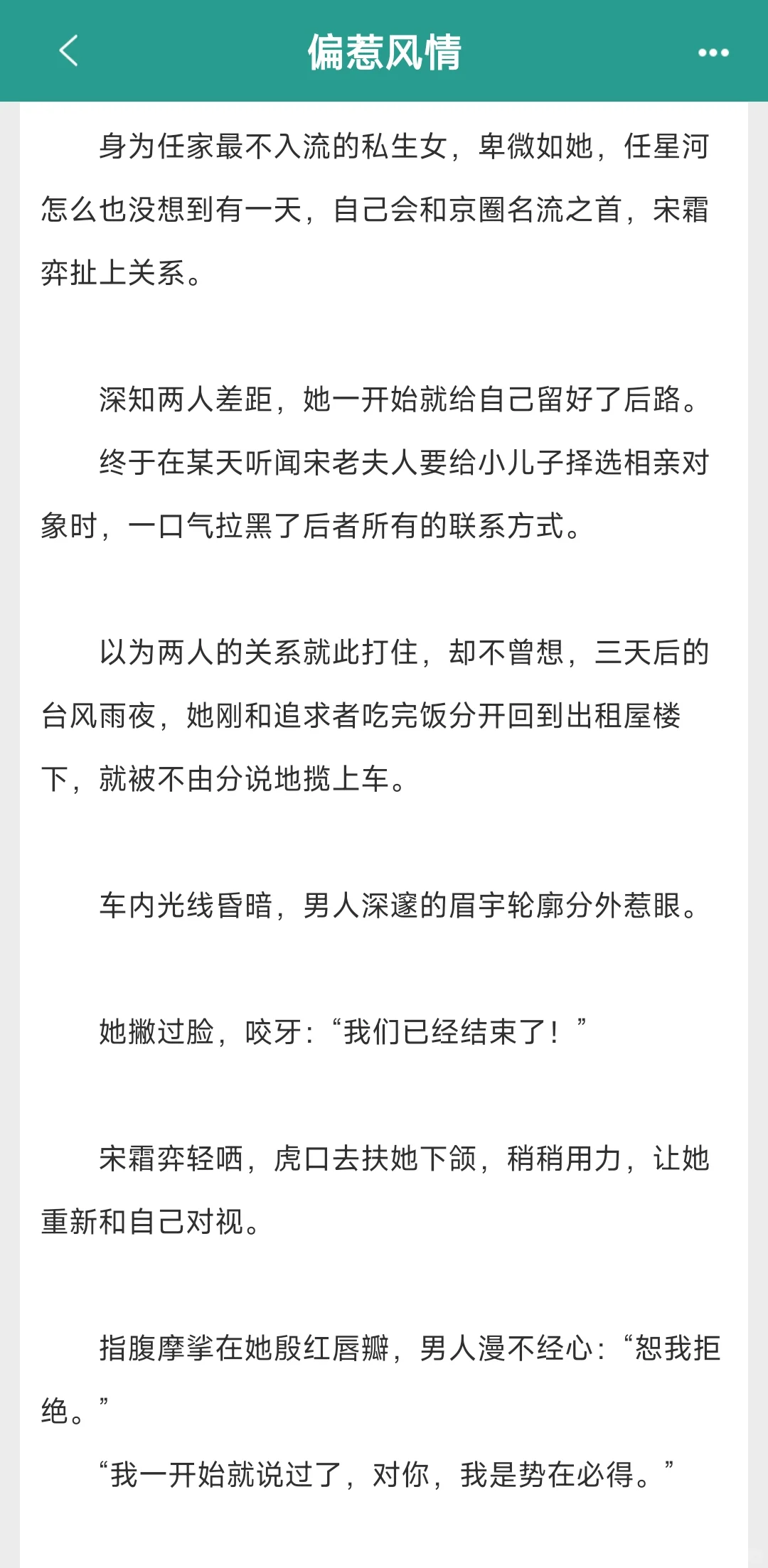 京圈权贵×女大学生！撬墙角文学拉扯太带感
