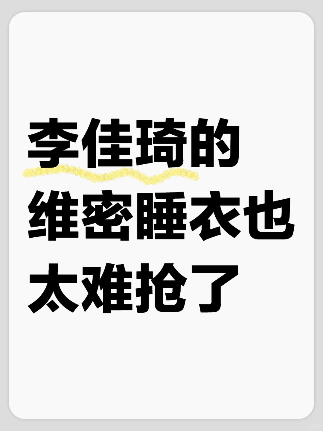 根本抢不到