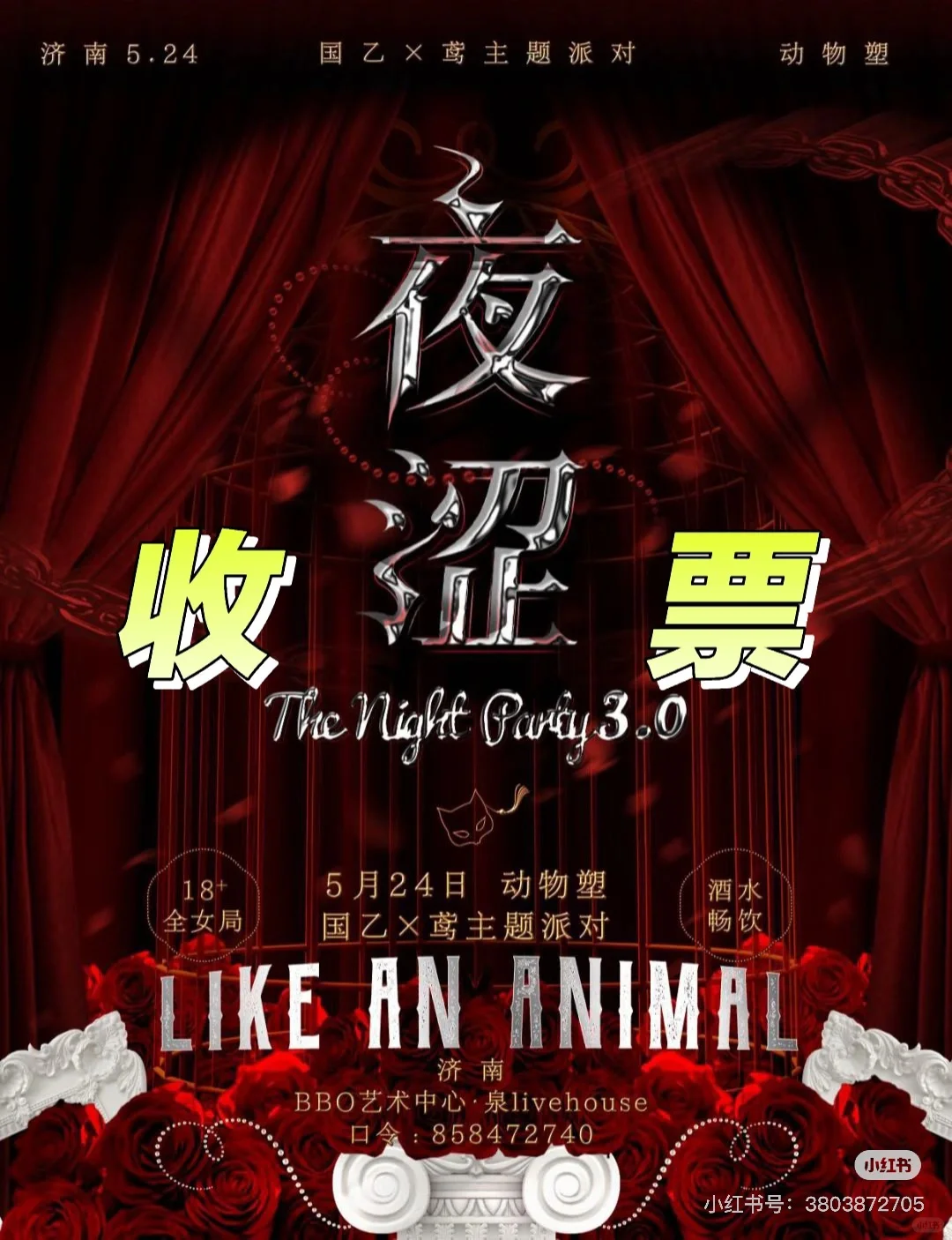 谁出我一张票我愿意附赠一次拍摄😭😭