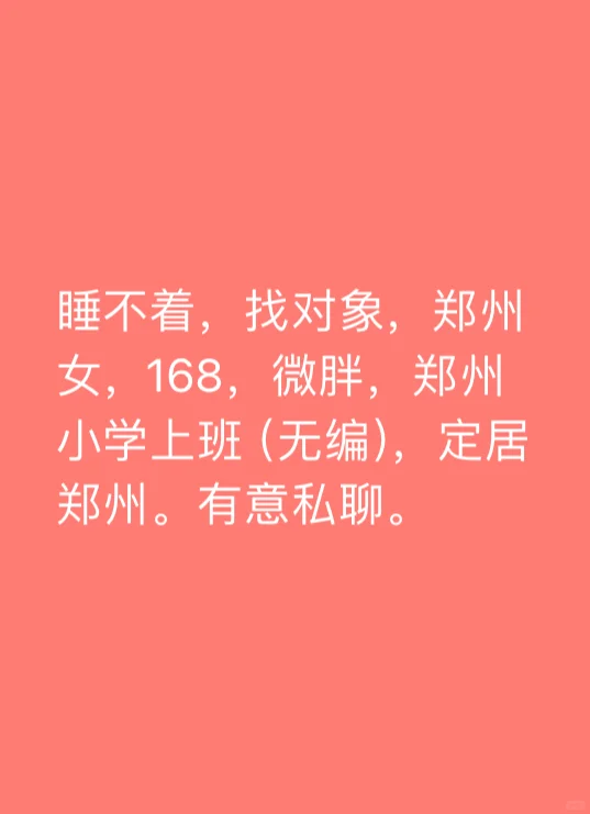 相亲相亲相亲 郑州的你一定很需要！！！