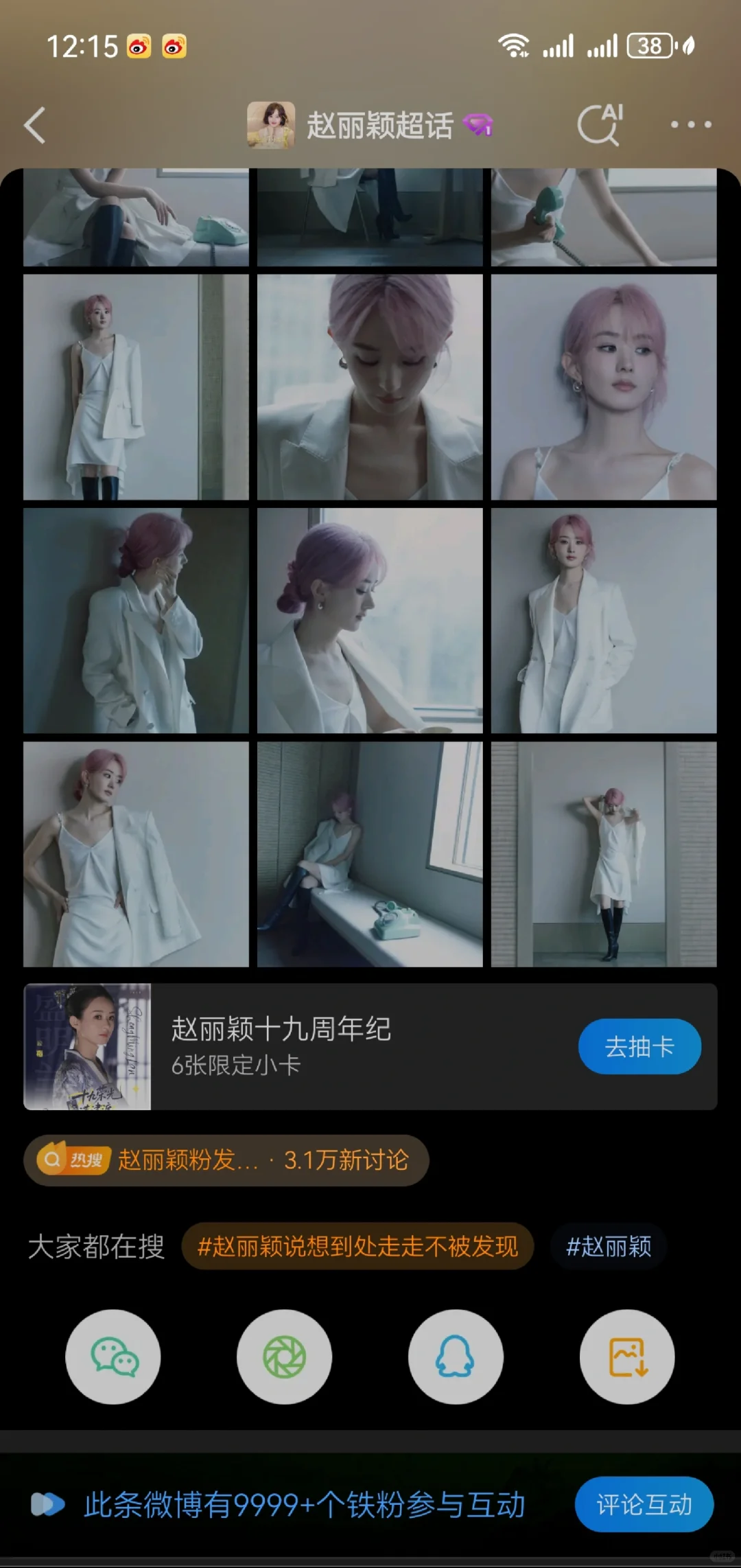 赵丽颖工作室铁粉都能9999＋