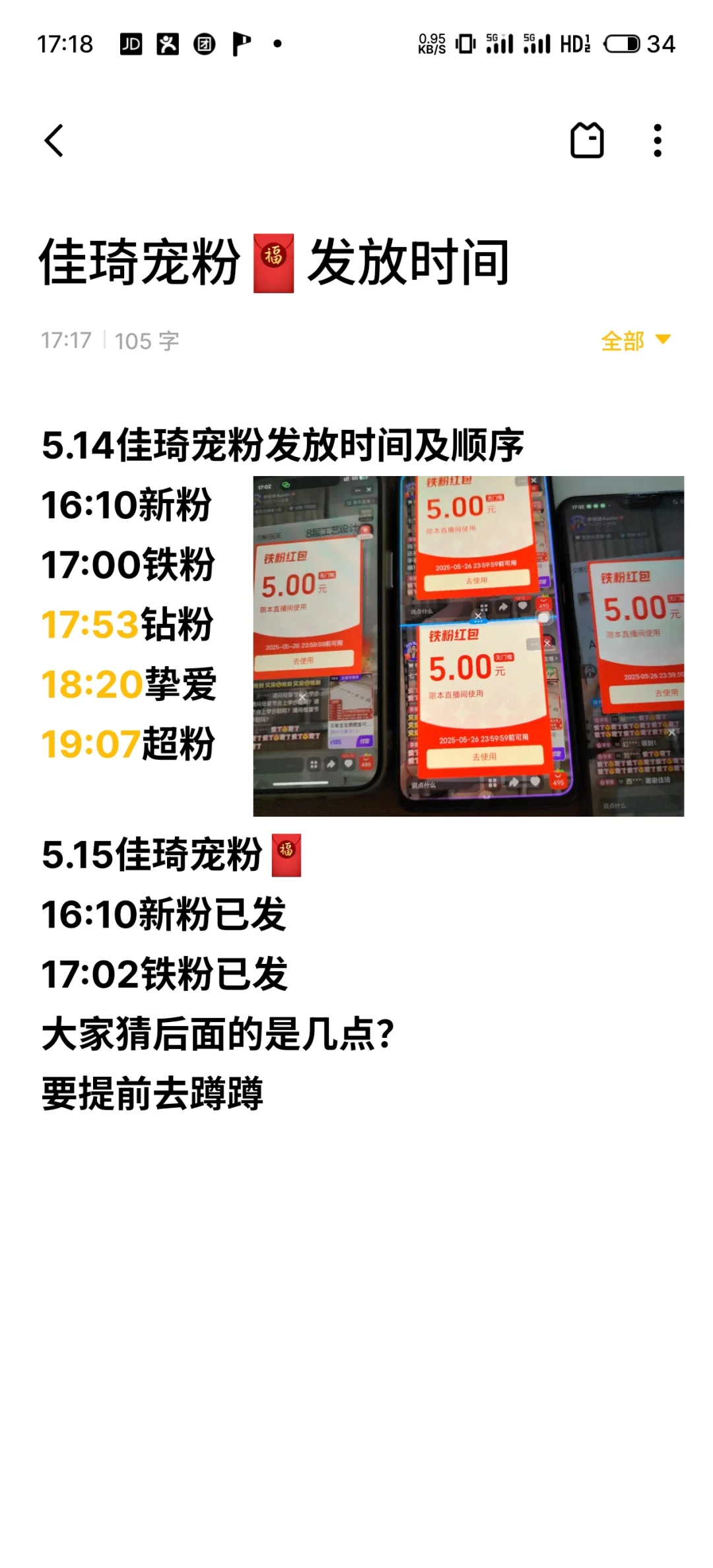 5.15佳琦宠粉！新铁已发，后面几点？