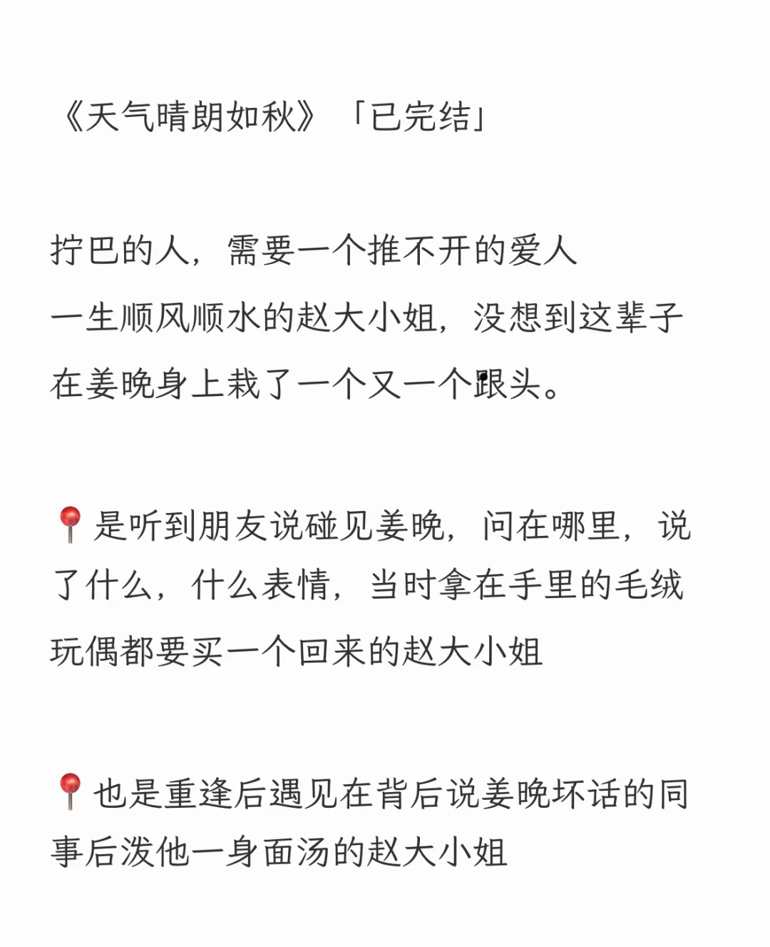 《天气晴朗如秋》GL破镜重圆文
