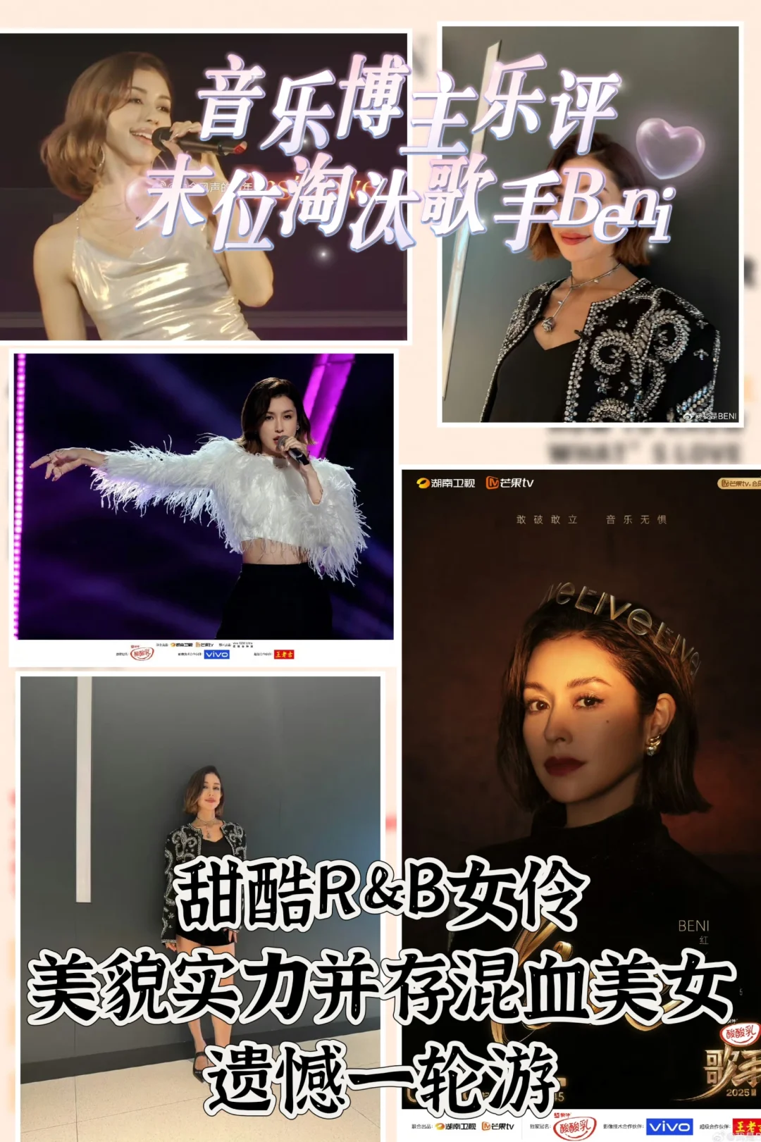音乐博主乐评Beni——风情灵动的R&B歌姬