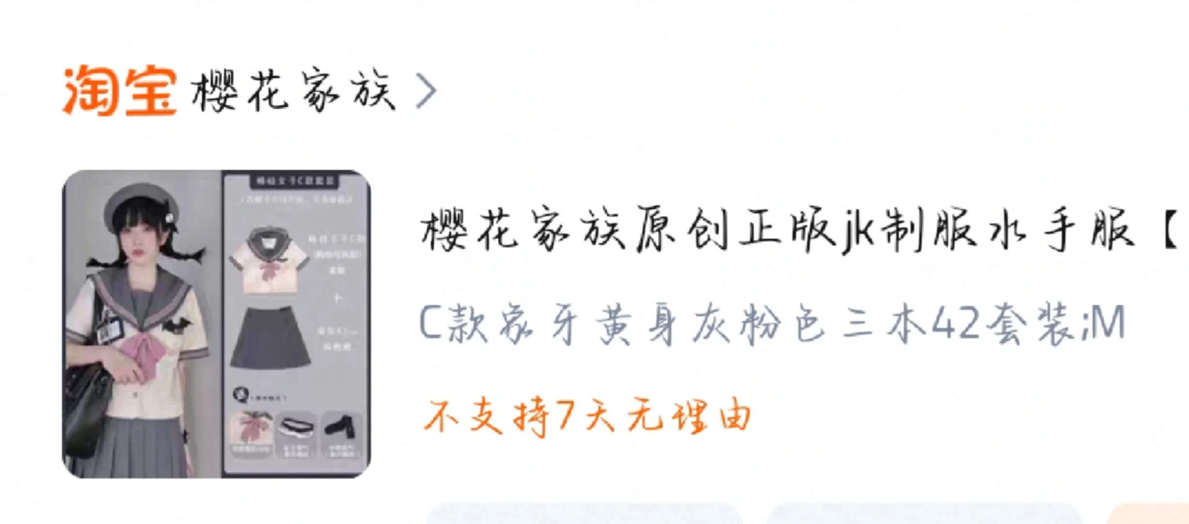 水手服来咯
