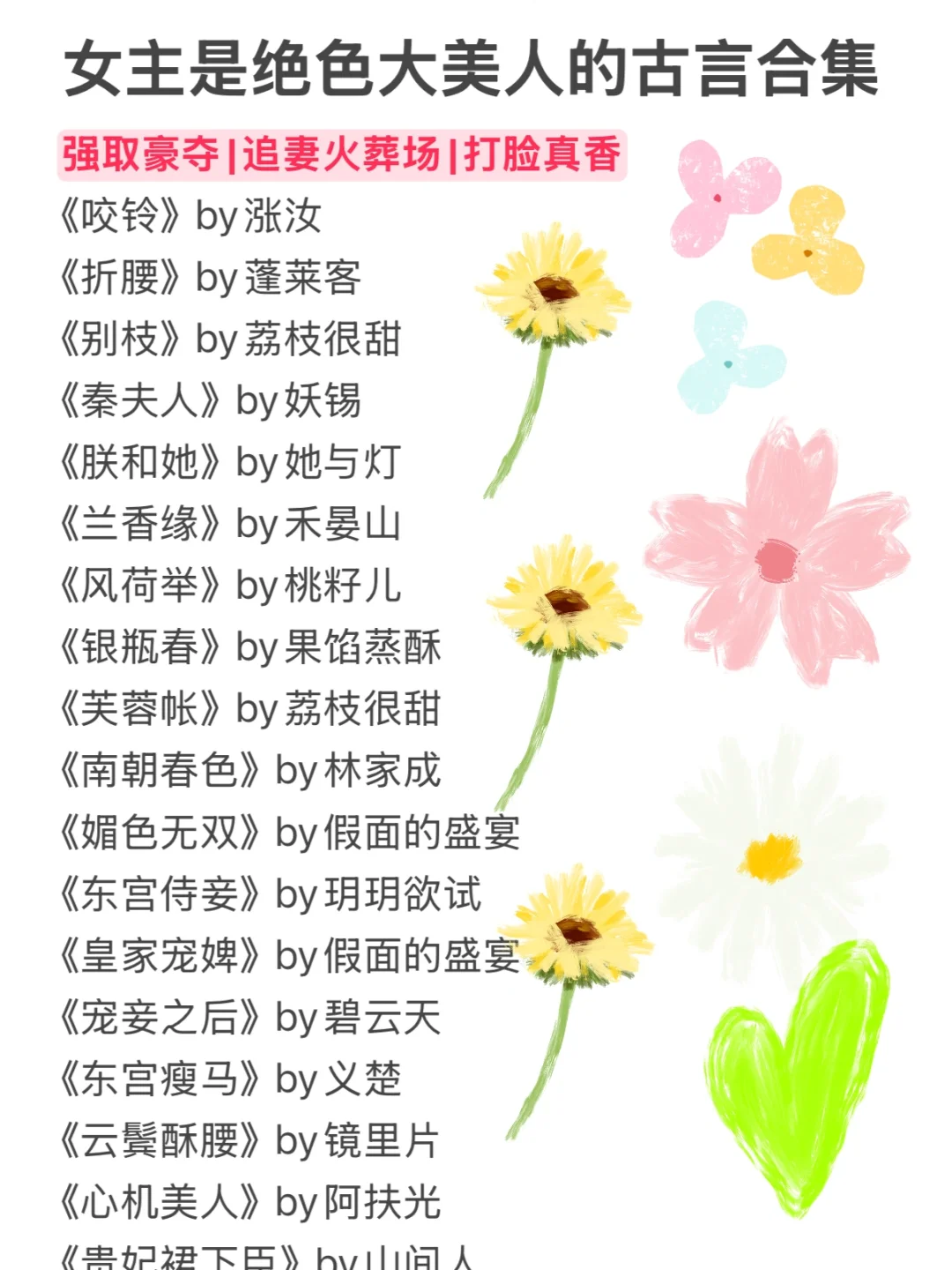 女主是绝色大美人古言合集强取豪夺|追妻火