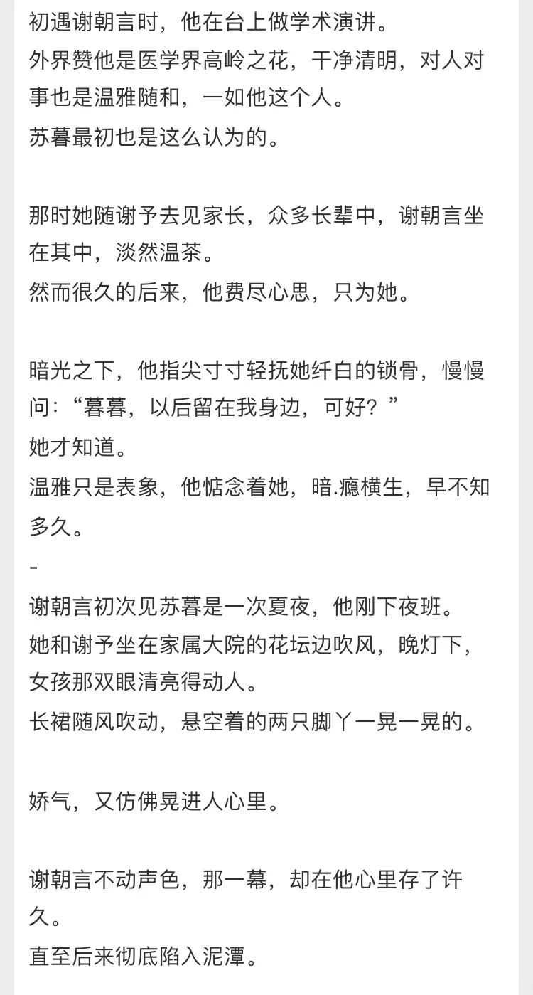 京圈大佬×女大学生，成熟老男人的暗恋好香
