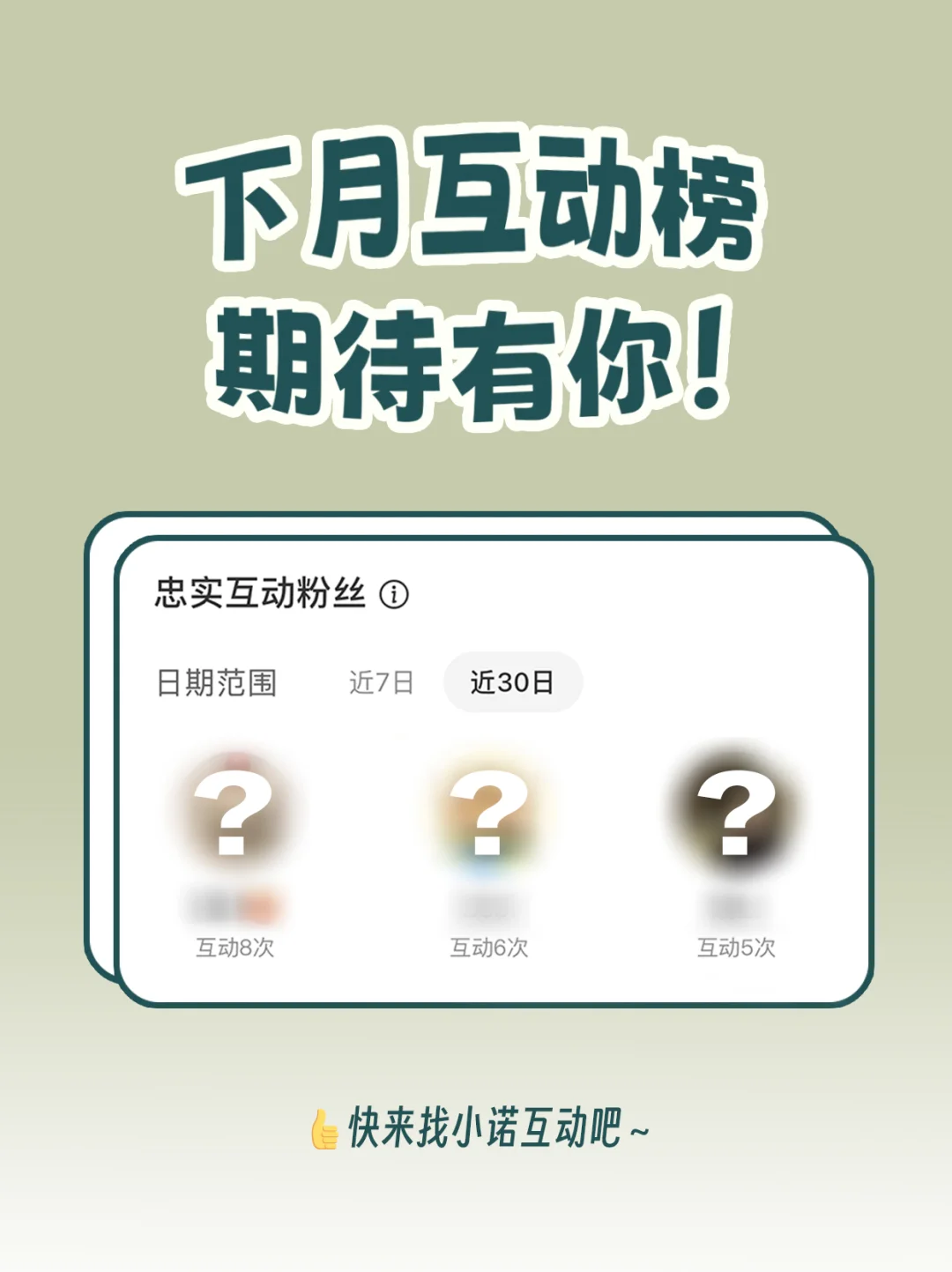 迷你诺12月贴贴计划开启🔛小诺的铁粉在哪里