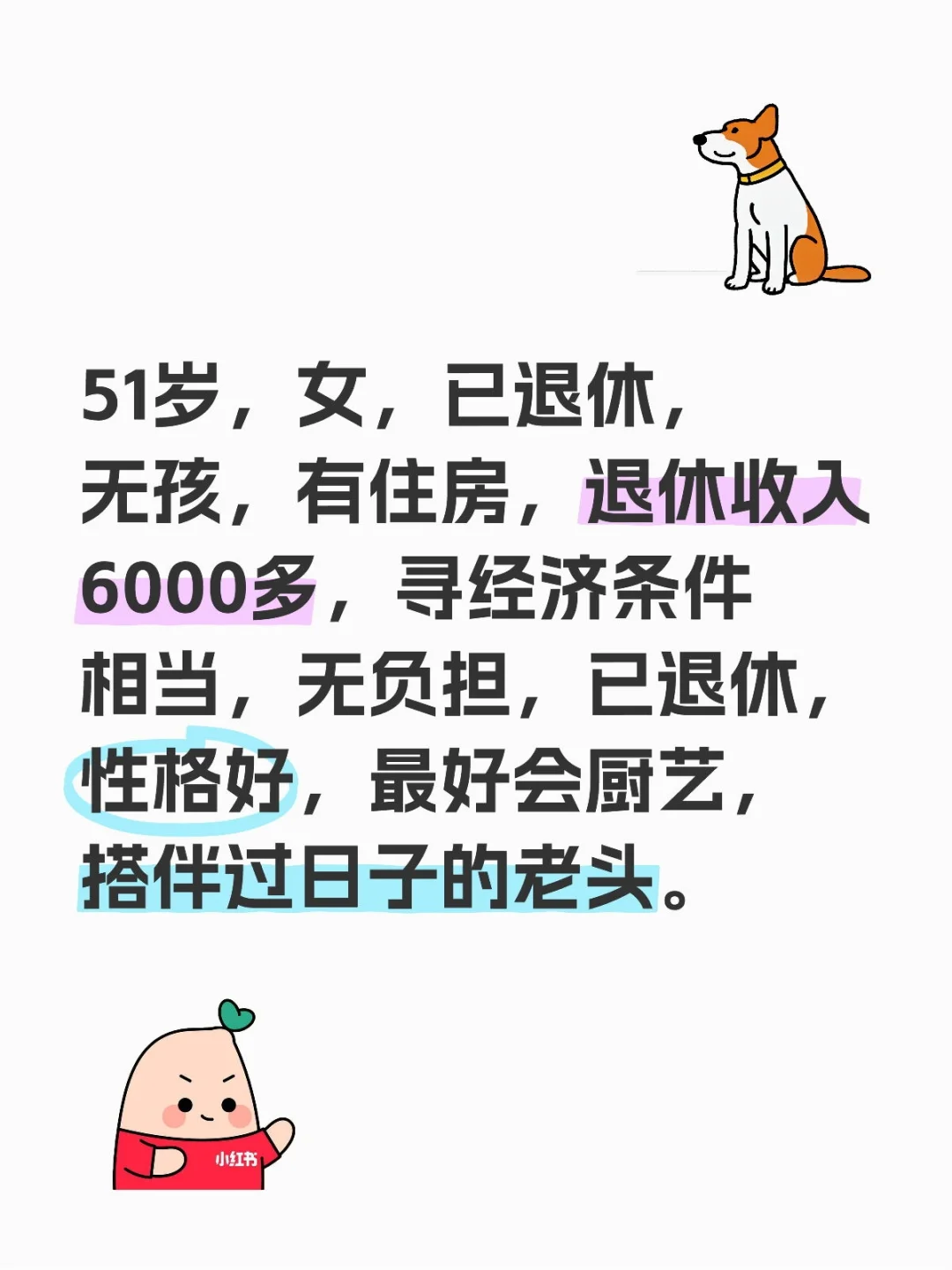 寻老伴