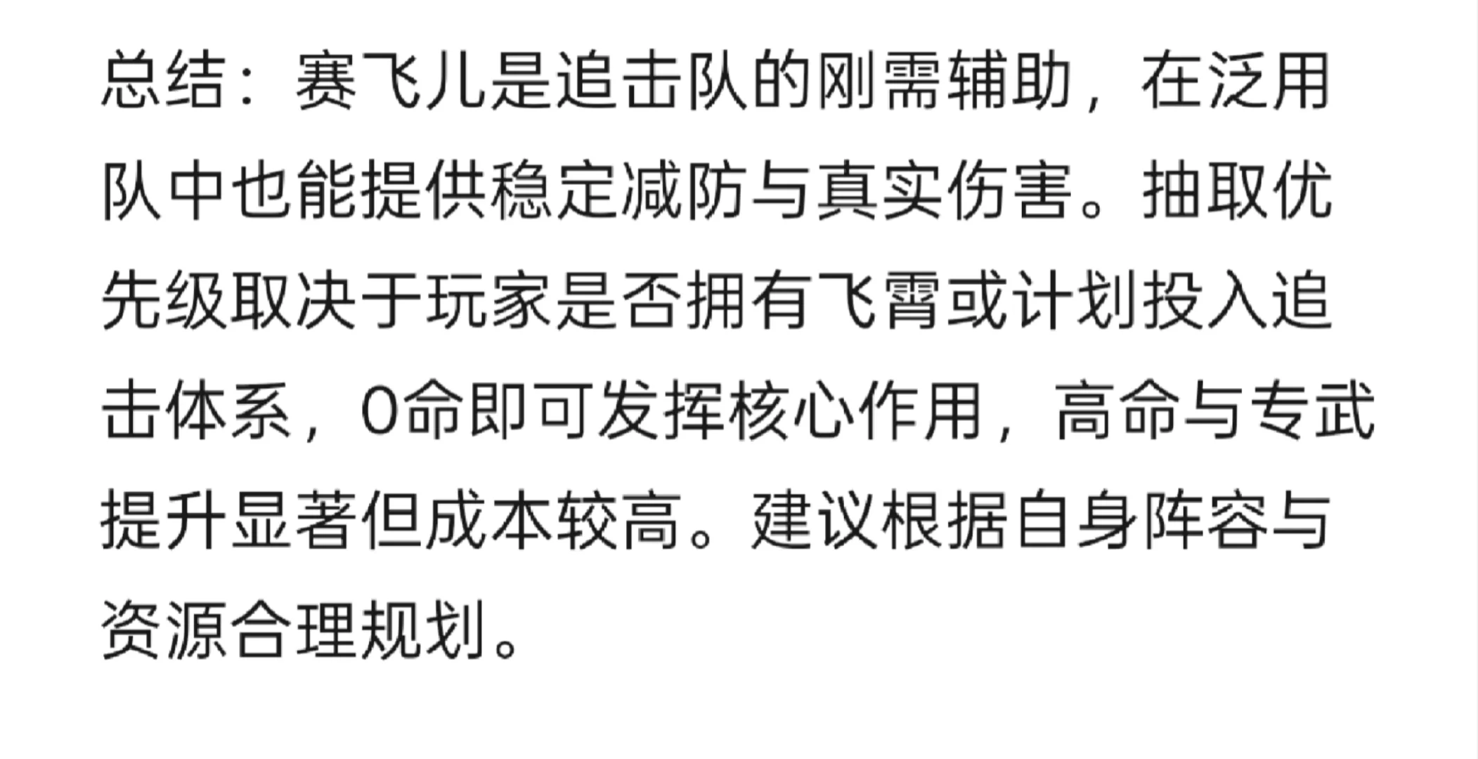 抽前必看：赛飞儿超全攻略