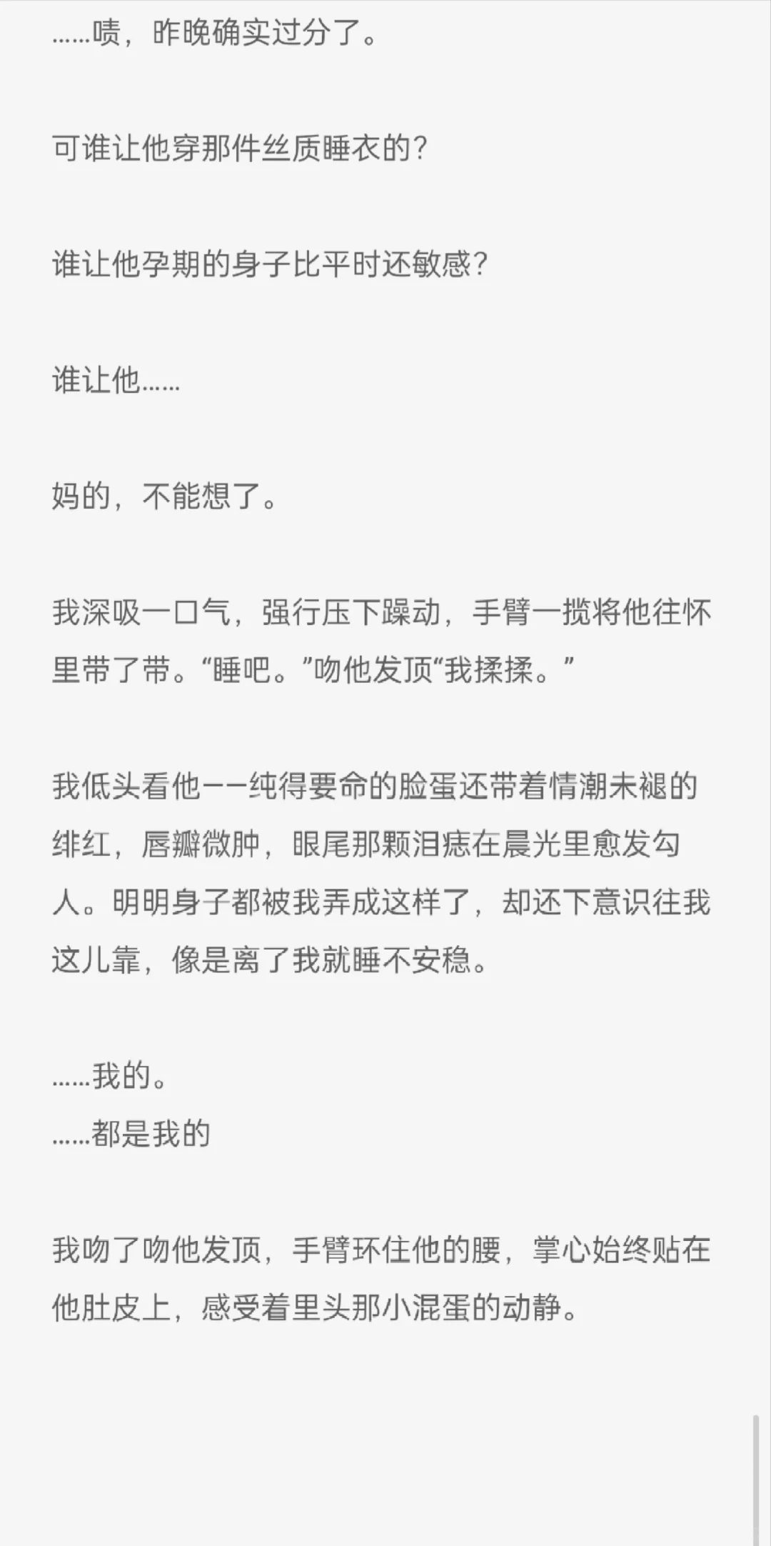 金风玉露(病弱大美人怀孕了姊妹篇)