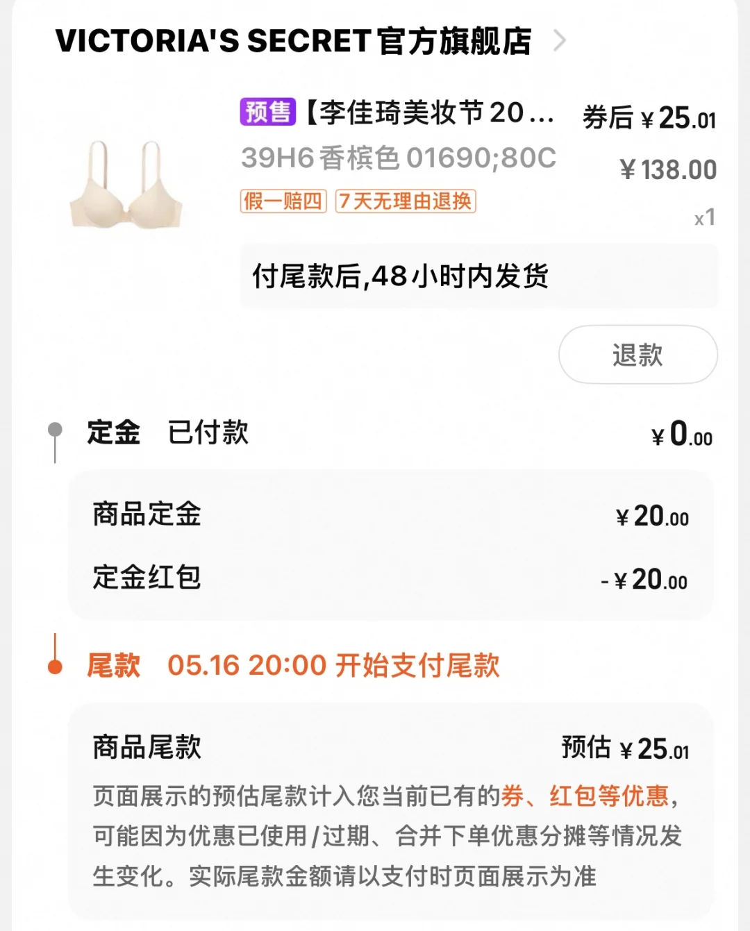 李佳琦直播间25拿下维密