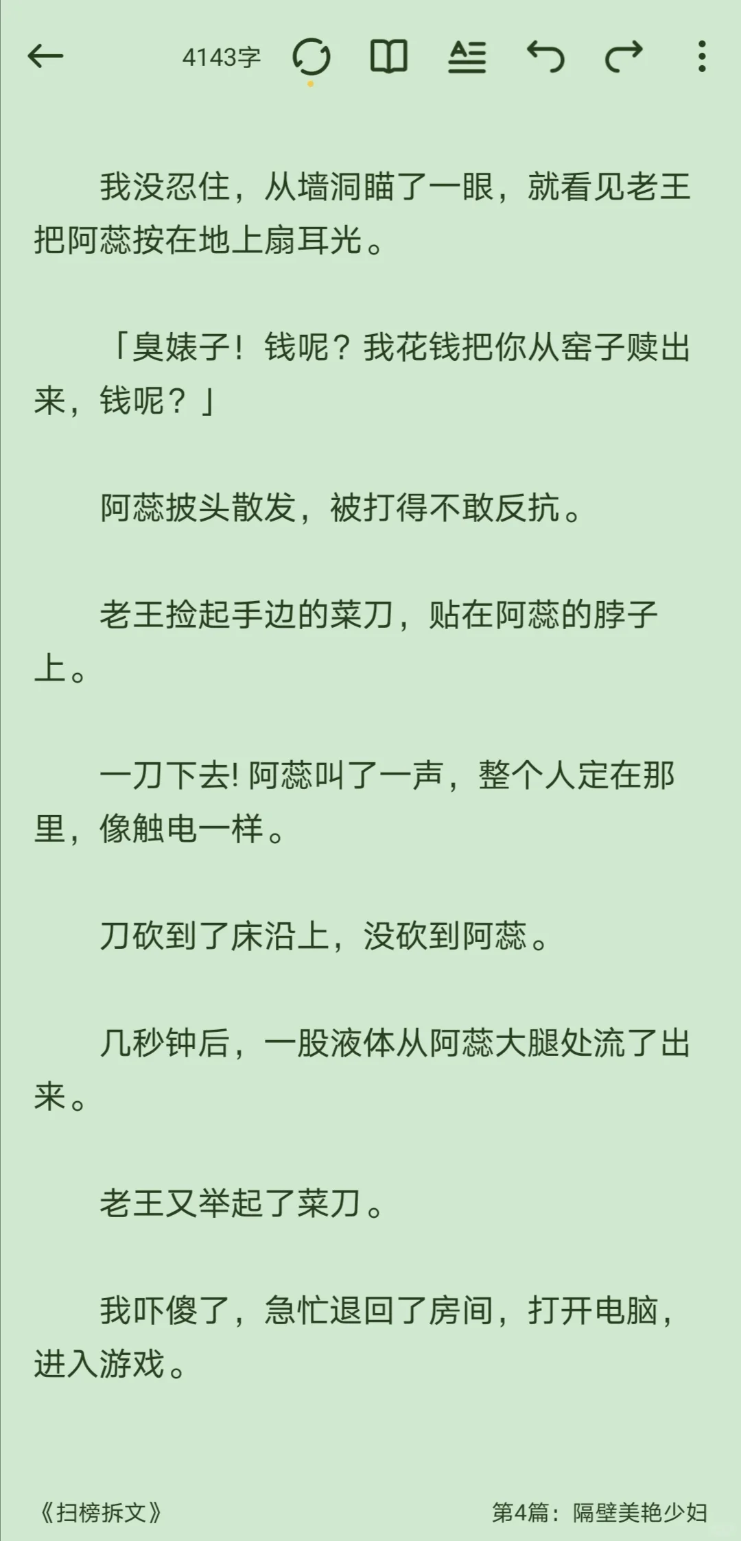 五星悬疑小说4：《隔壁美艳少妇》