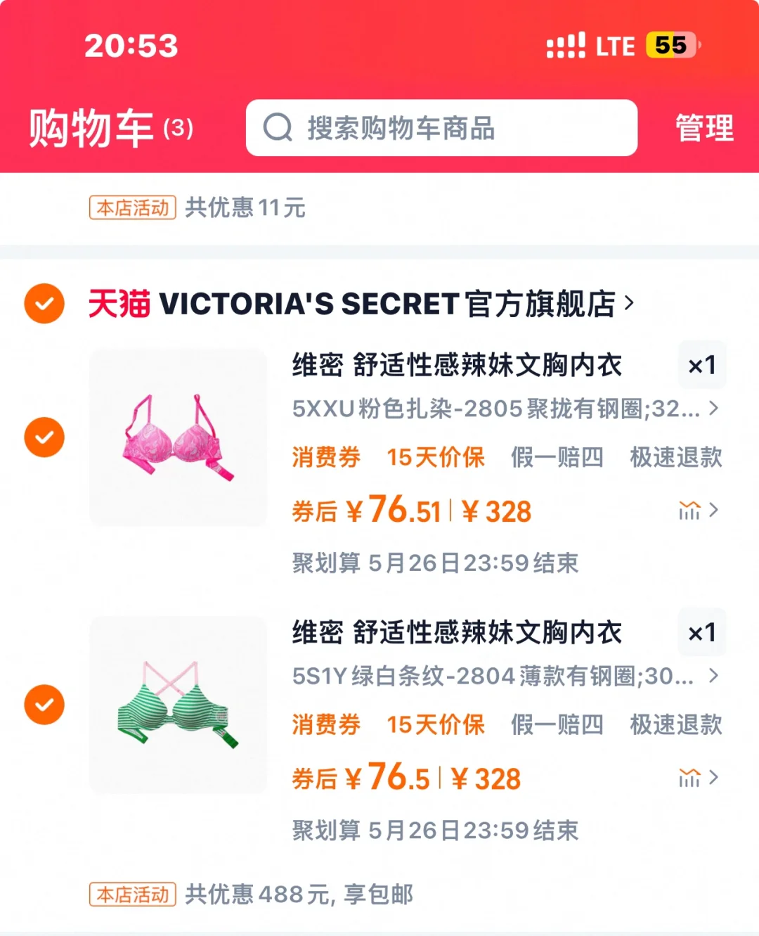 76/件的维密终于被我凑出来了！