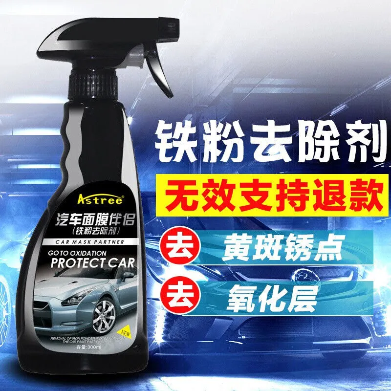 车用神器🚗铁粉去除剂