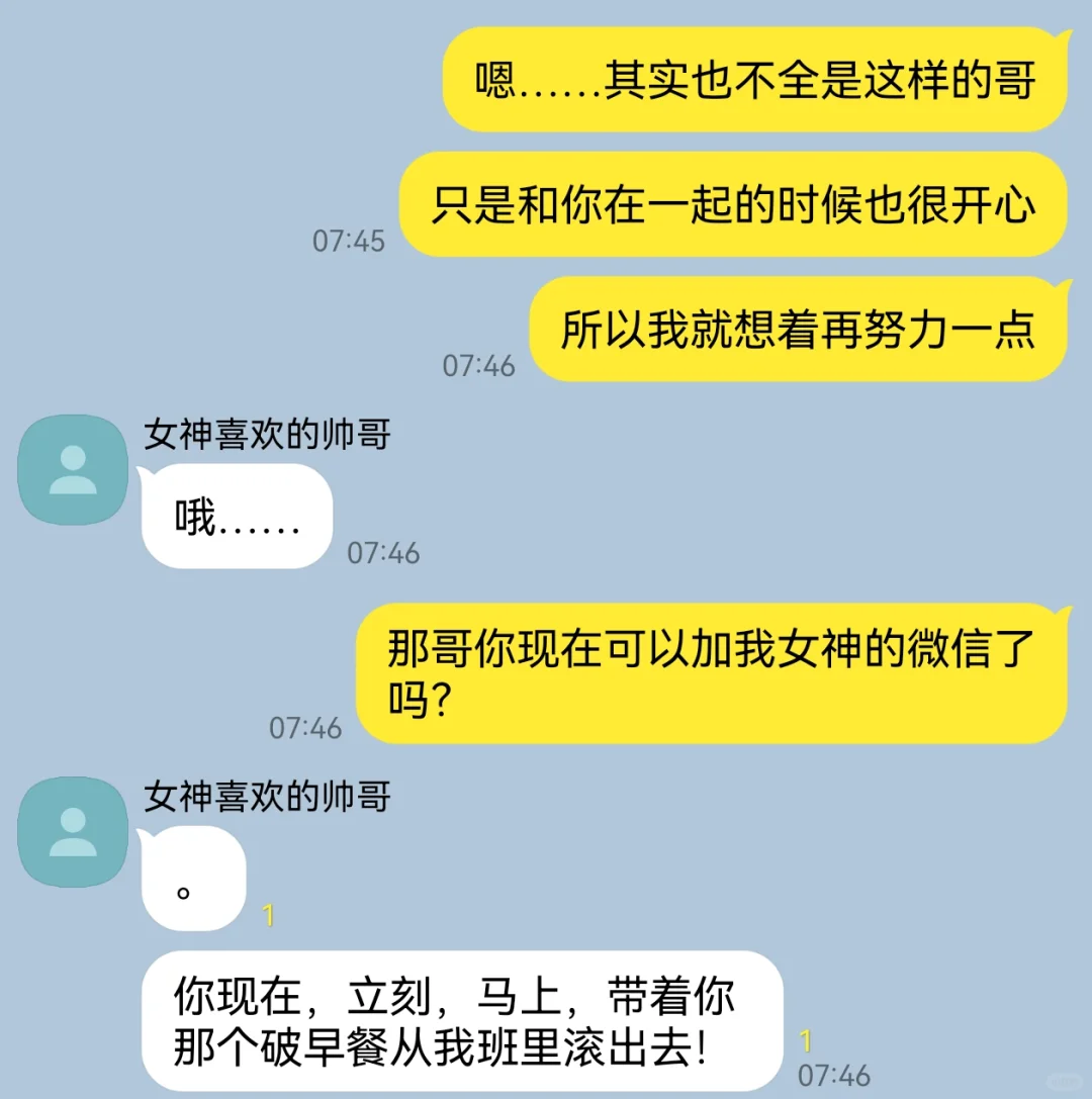 帮女神追帅哥结果把自己搭进去了（2）