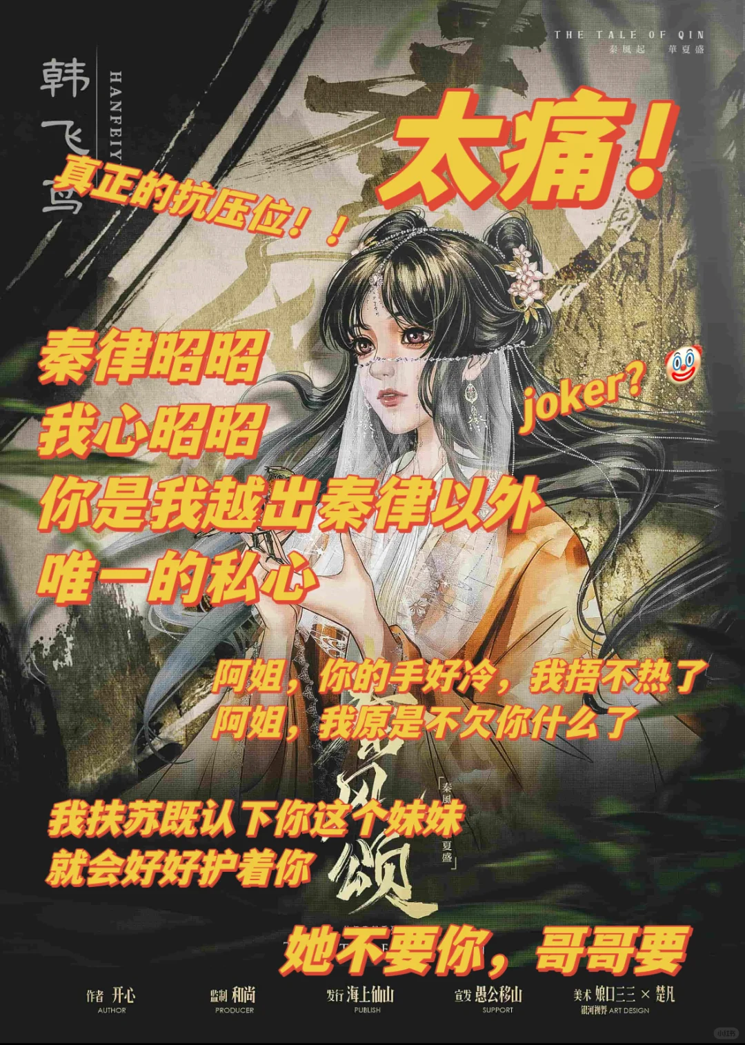 「秦风颂」飞鸢值得世间最好的爱（含输出剧透）