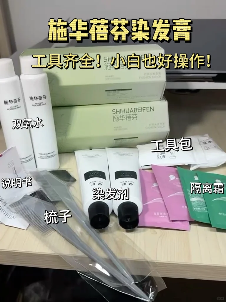 施华蓓芬家的染发膏到底选哪个？！