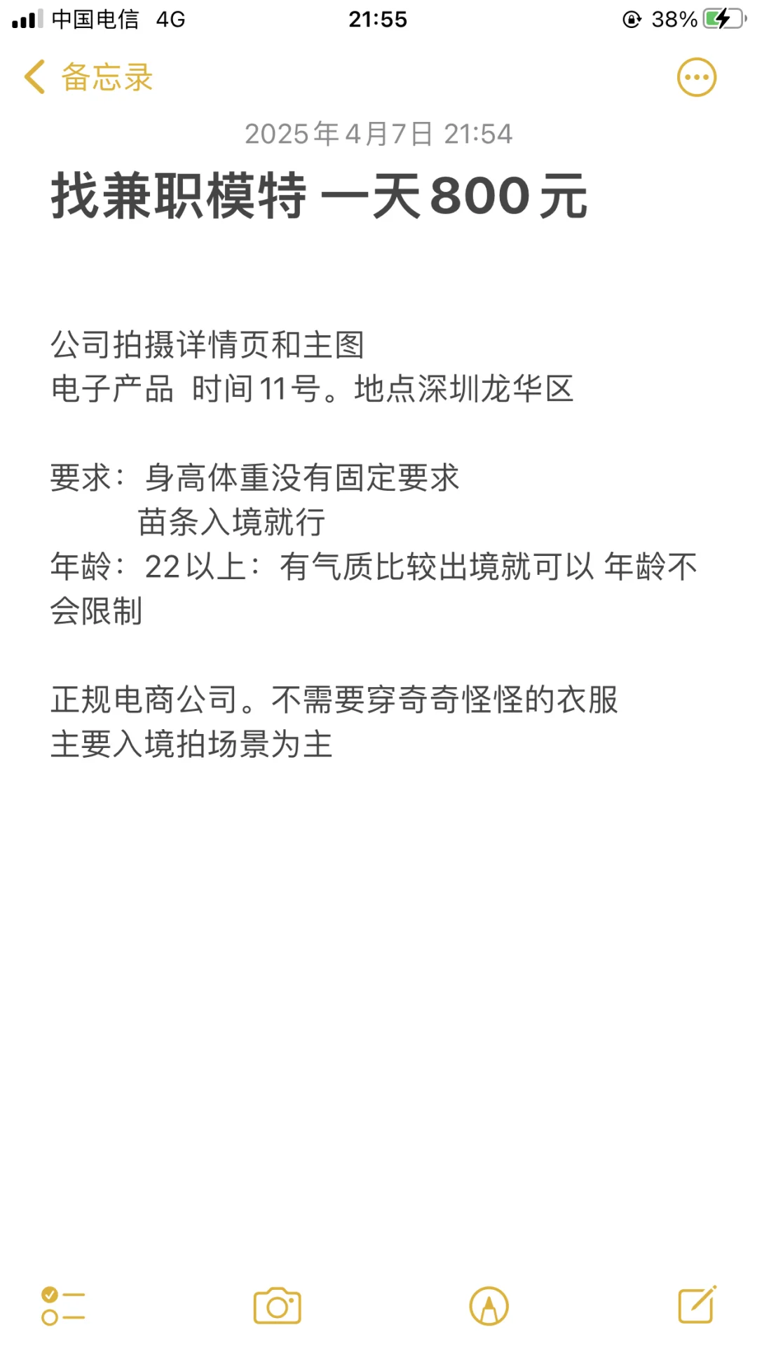 拍照兼职 一天800