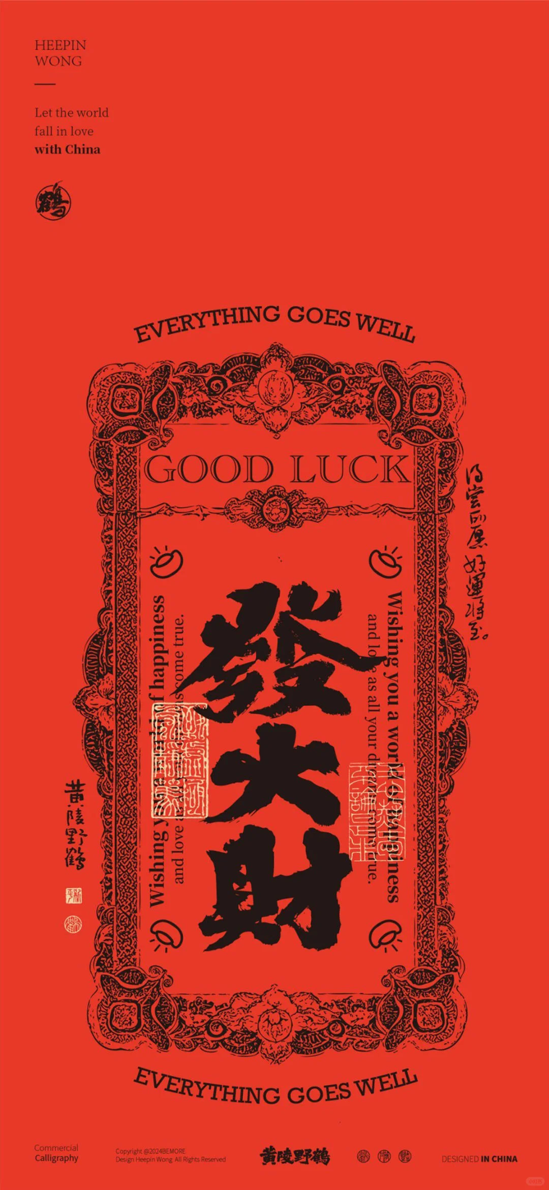 请查收！2025年红色好运文字壁纸
