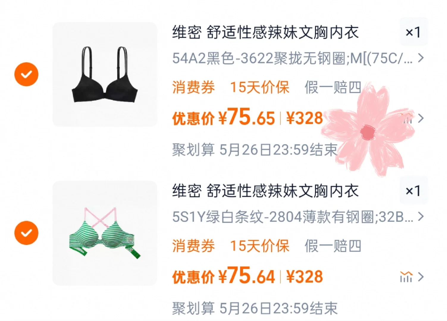 75/个的维密好穿吗？