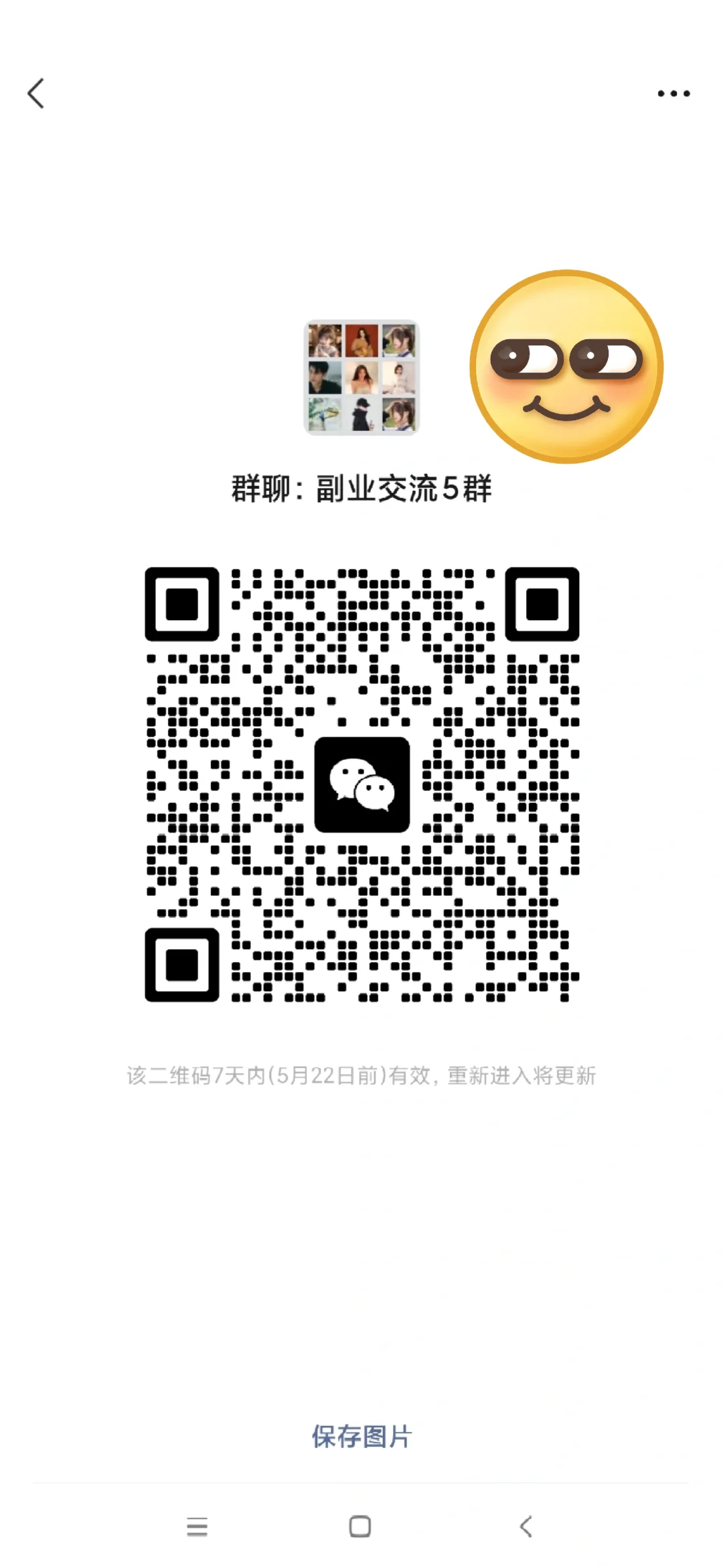 群我要是早一点进就好了！