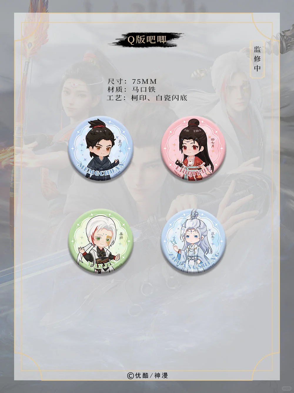 新品预售丨沧元图动画正版授权官谷