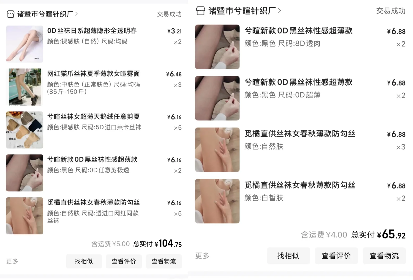 穿了穿了！我真的穿了！多次回购的美肤袜