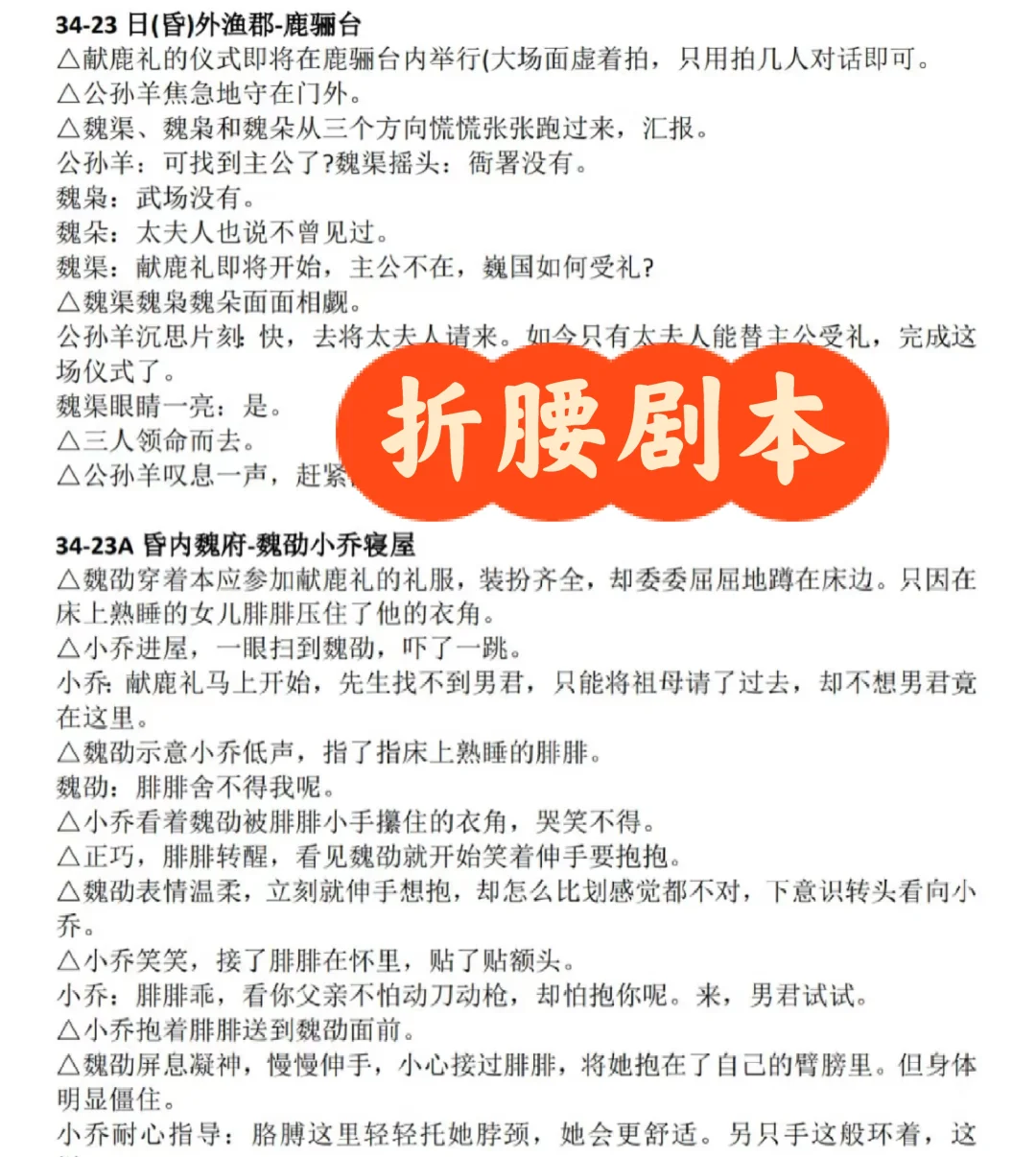 折腰太好看了！！！追平了！剧本看完了！