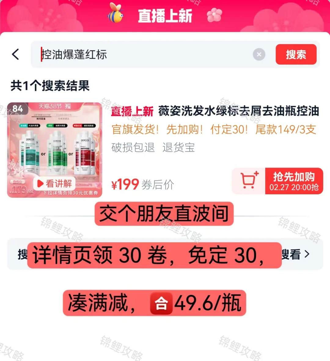 38女神节直播间免定作业