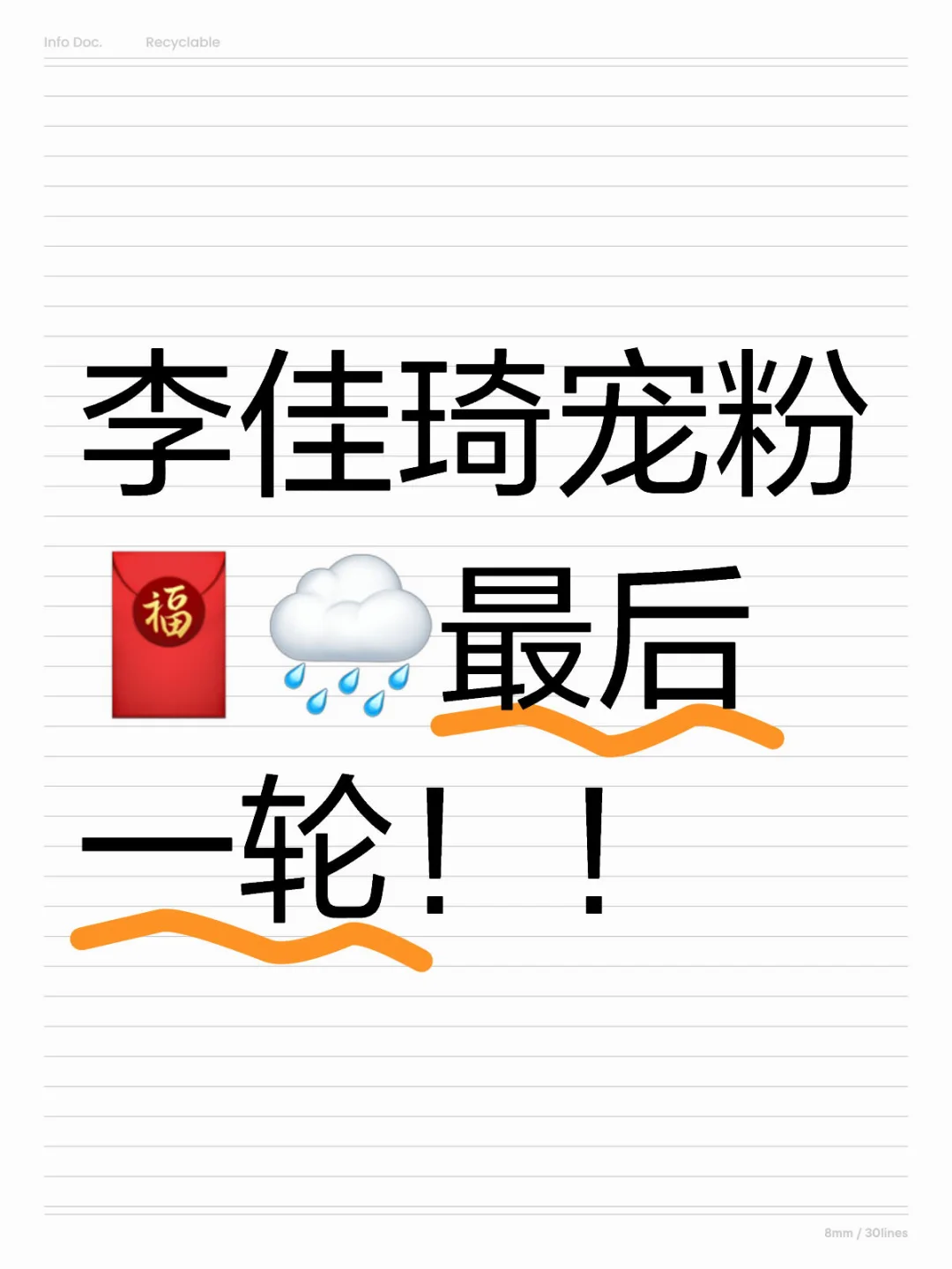 再次提醒❗️李佳琦今日宠粉🧧雨快发完了❗️