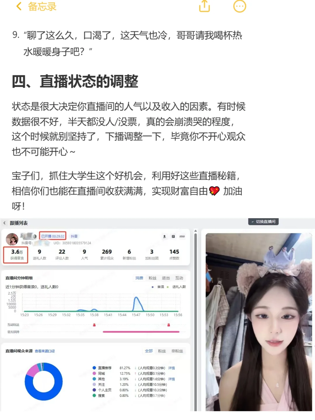 颜值主播之女大学生直播攻略