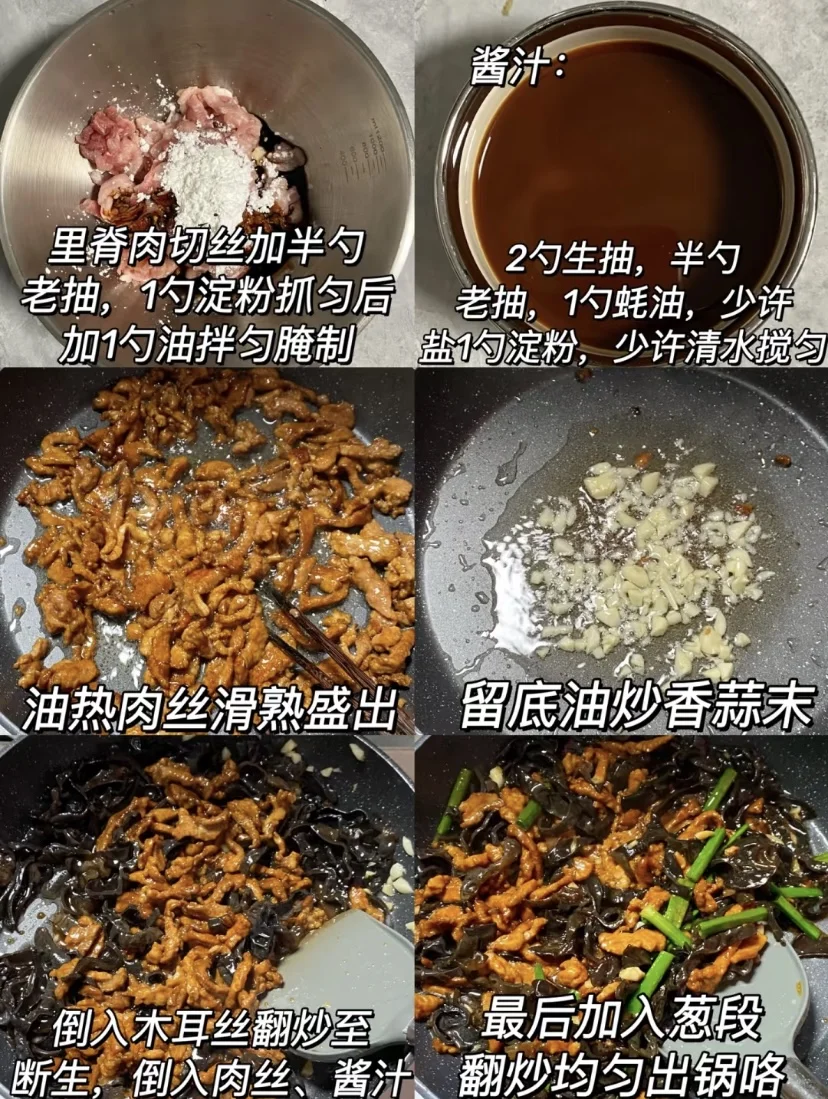 木耳炒肉